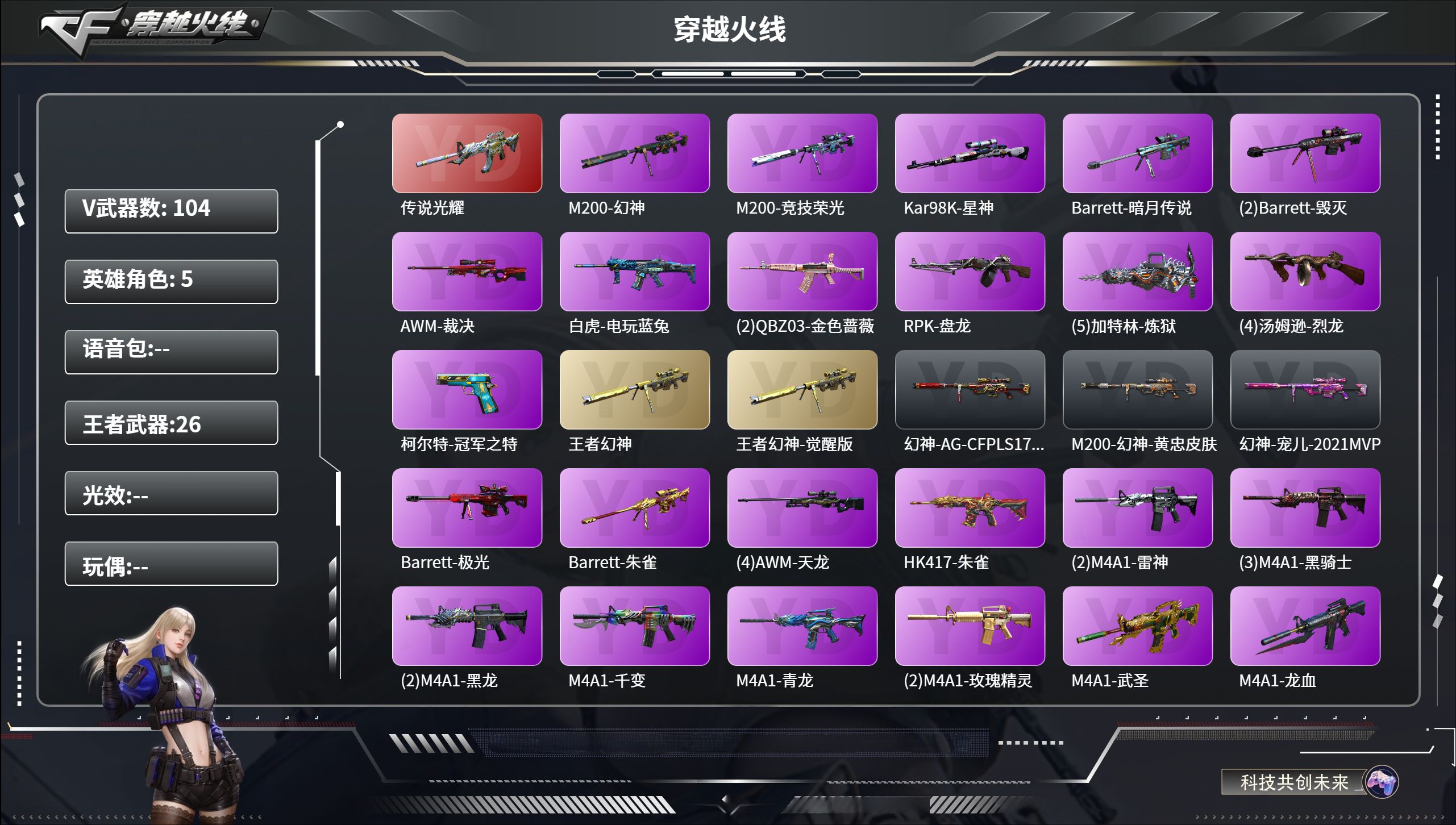 穿越火线账号西部战区陕西一区【FC-hLR2jM】【四防角色（王者魅影+王者瞳+王者春+王者葵）传说光耀/幻神+音效卡+周瑜+A