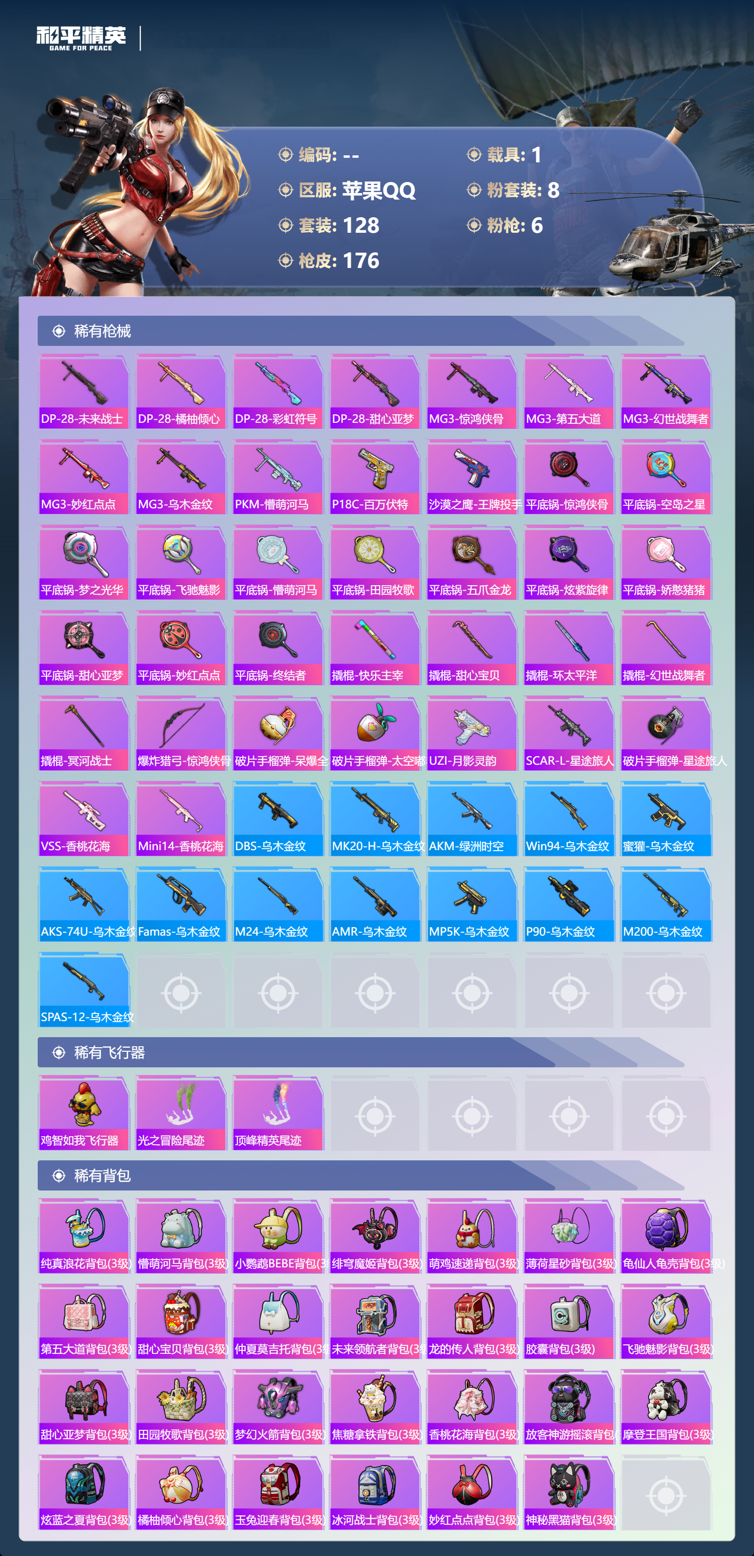 HPYD3378182和平精英账号详情图5 HPYD3378182和平精英账号详情图5