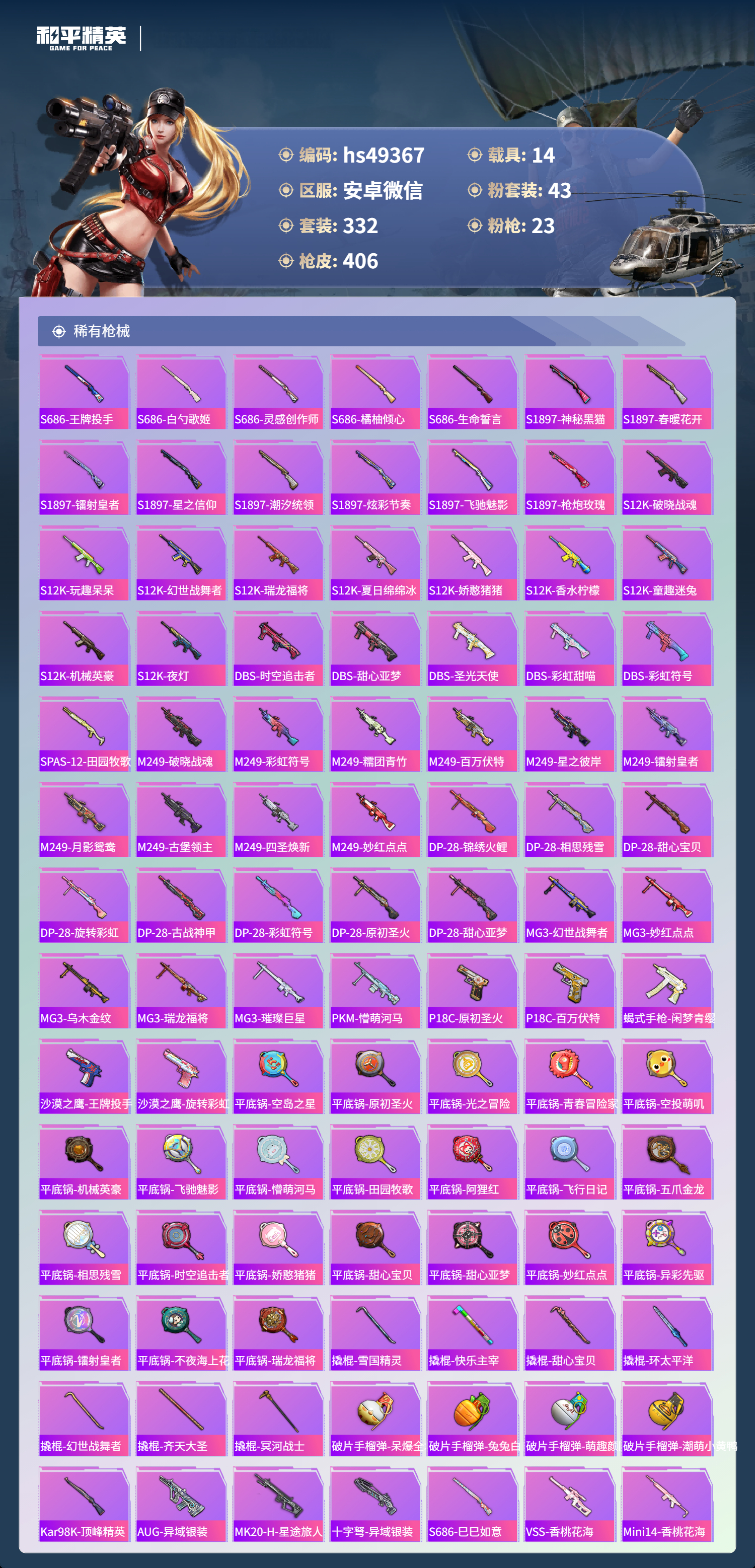 HPSJ3377546和平精英账号详情图12 HPSJ3377546和平精英账号详情图12