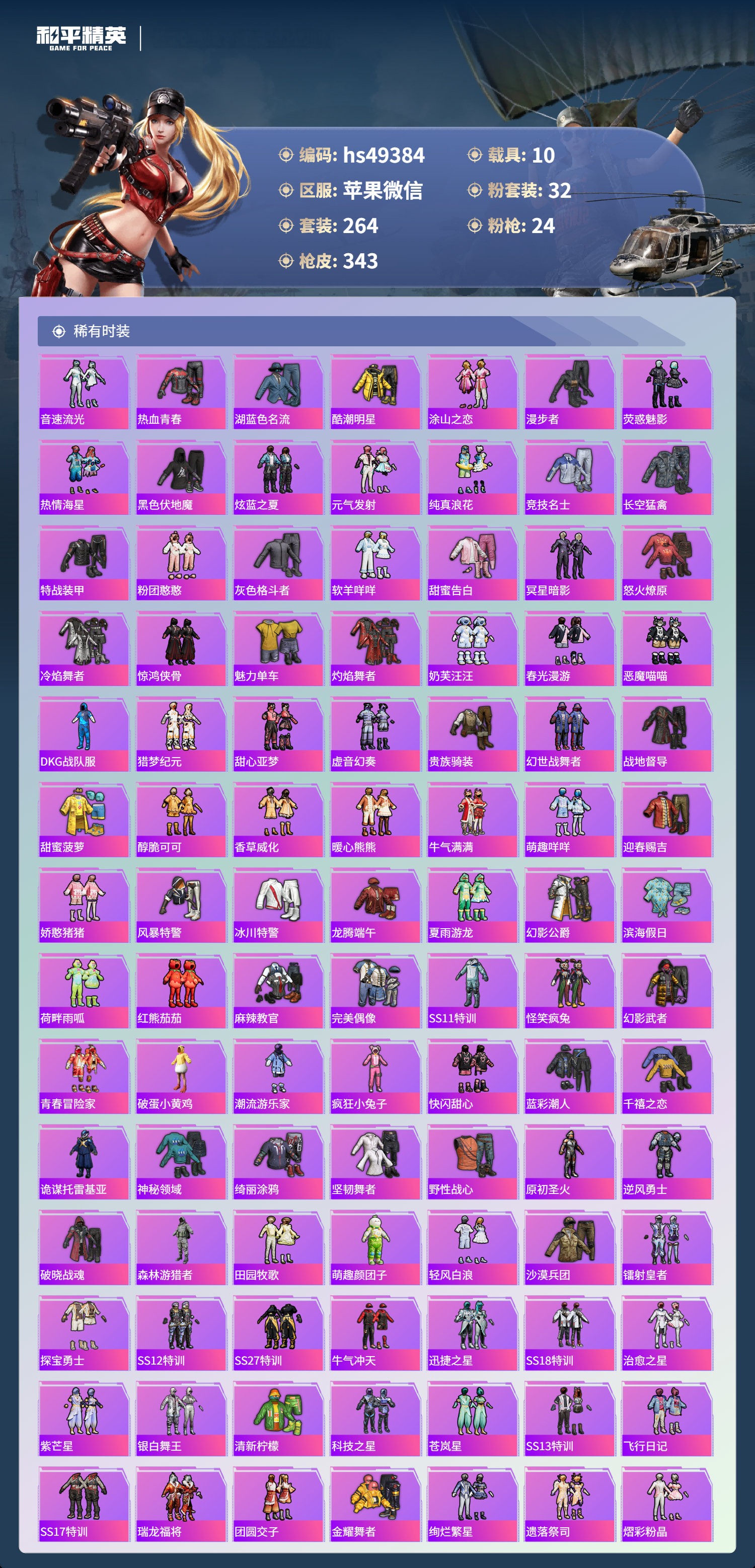 HPSJ3377550和平精英账号详情图7 HPSJ3377550和平精英账号详情图7