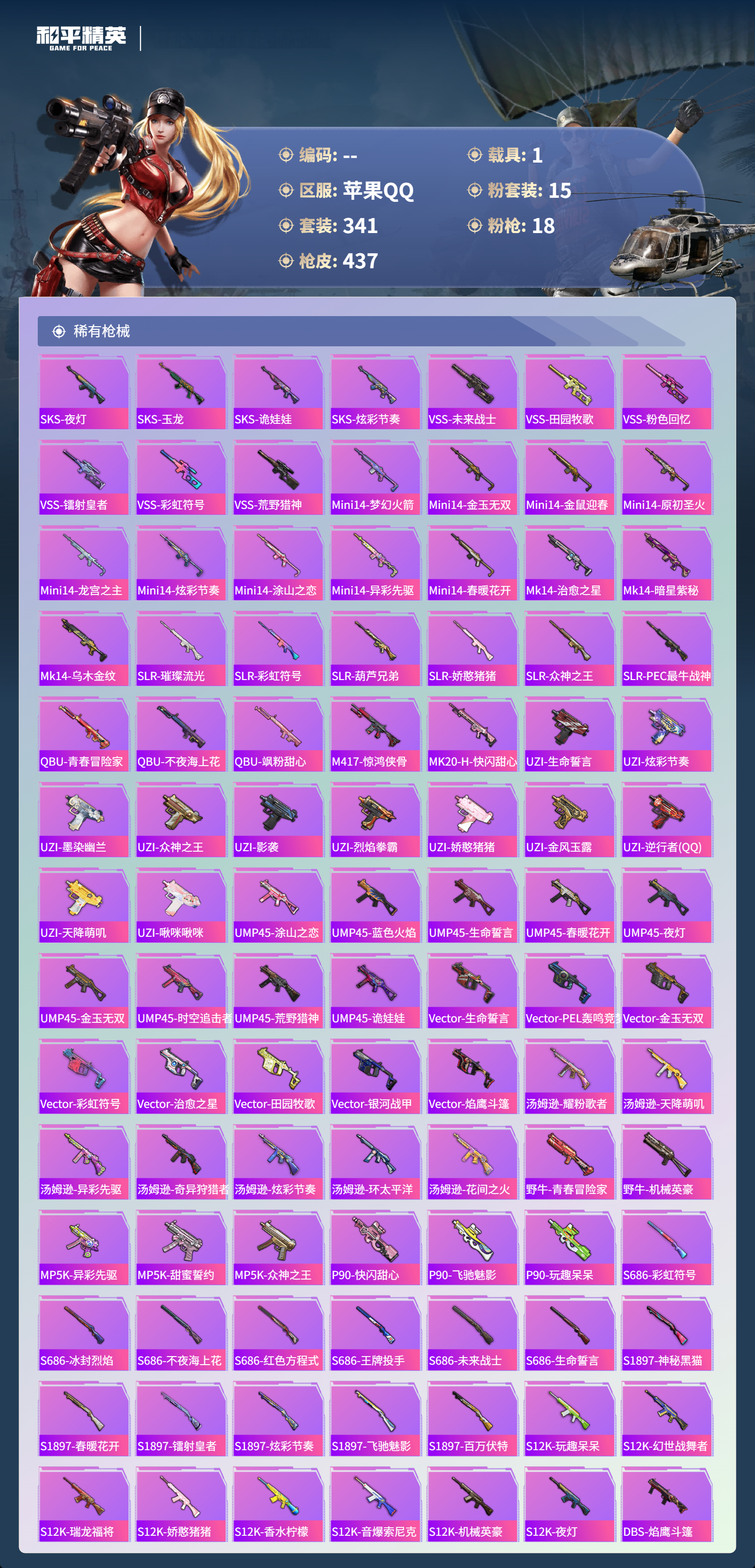 HPCMW3423513和平精英账号详情图14 HPCMW3423513和平精英账号详情图14