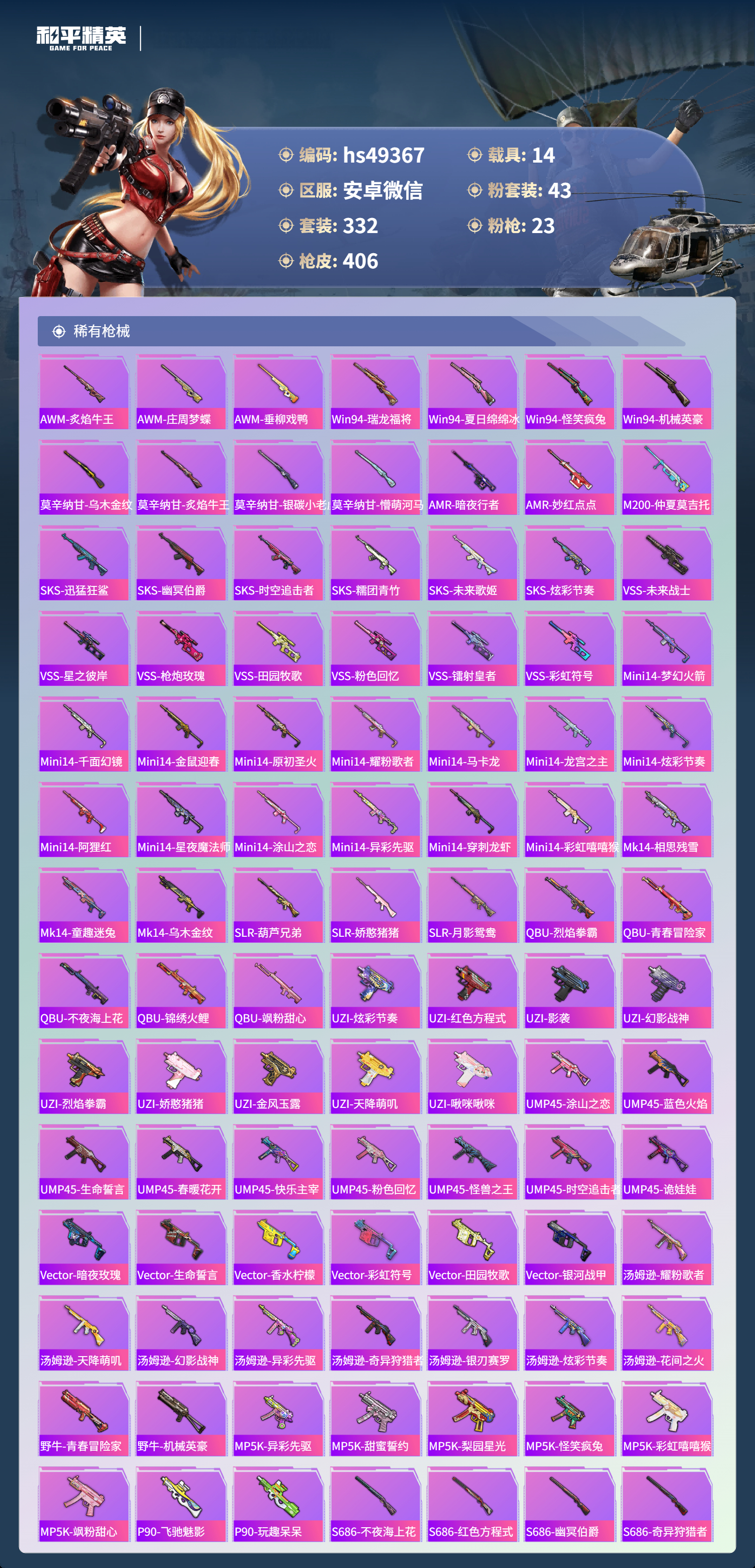 HPSJ3377546和平精英账号详情图11 HPSJ3377546和平精英账号详情图11