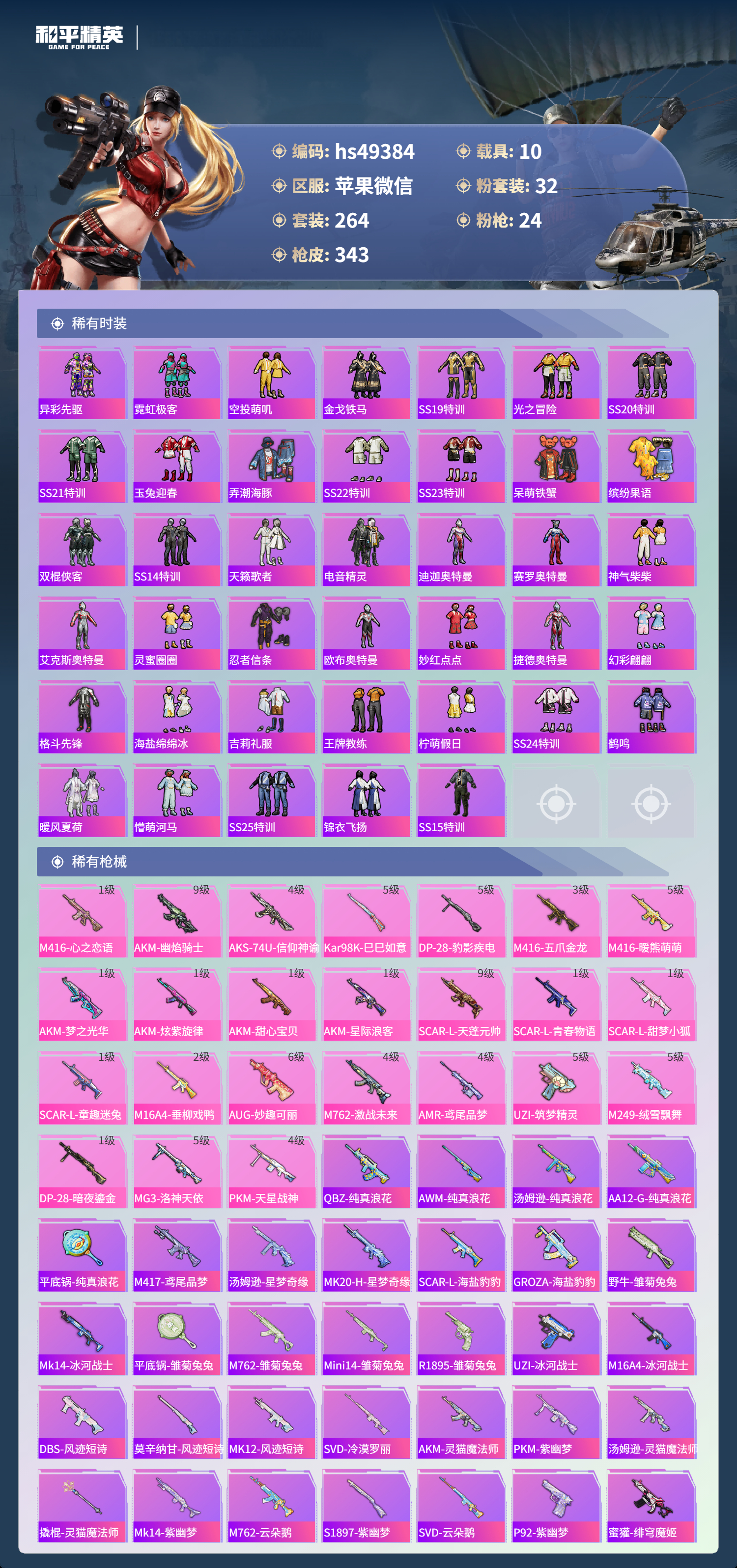 HPSJ3377550和平精英账号详情图8 HPSJ3377550和平精英账号详情图8