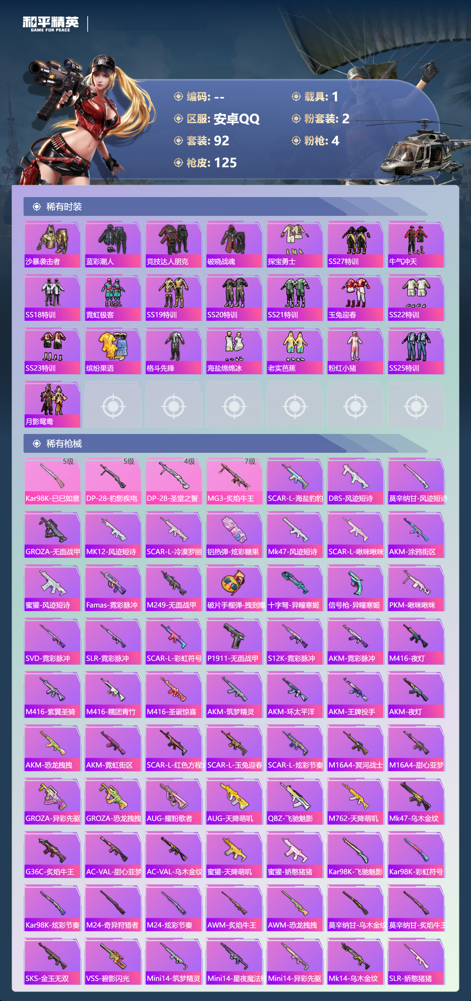 HPCMW3417374和平精英账号详情图17 HPCMW3417374和平精英账号详情图17