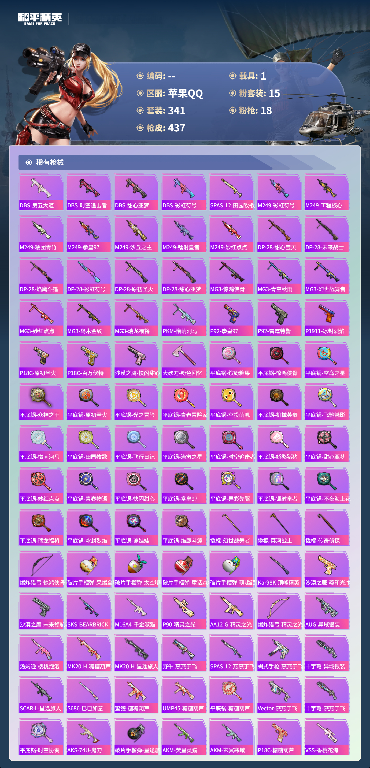 HPCMW3423513和平精英账号详情图15 HPCMW3423513和平精英账号详情图15