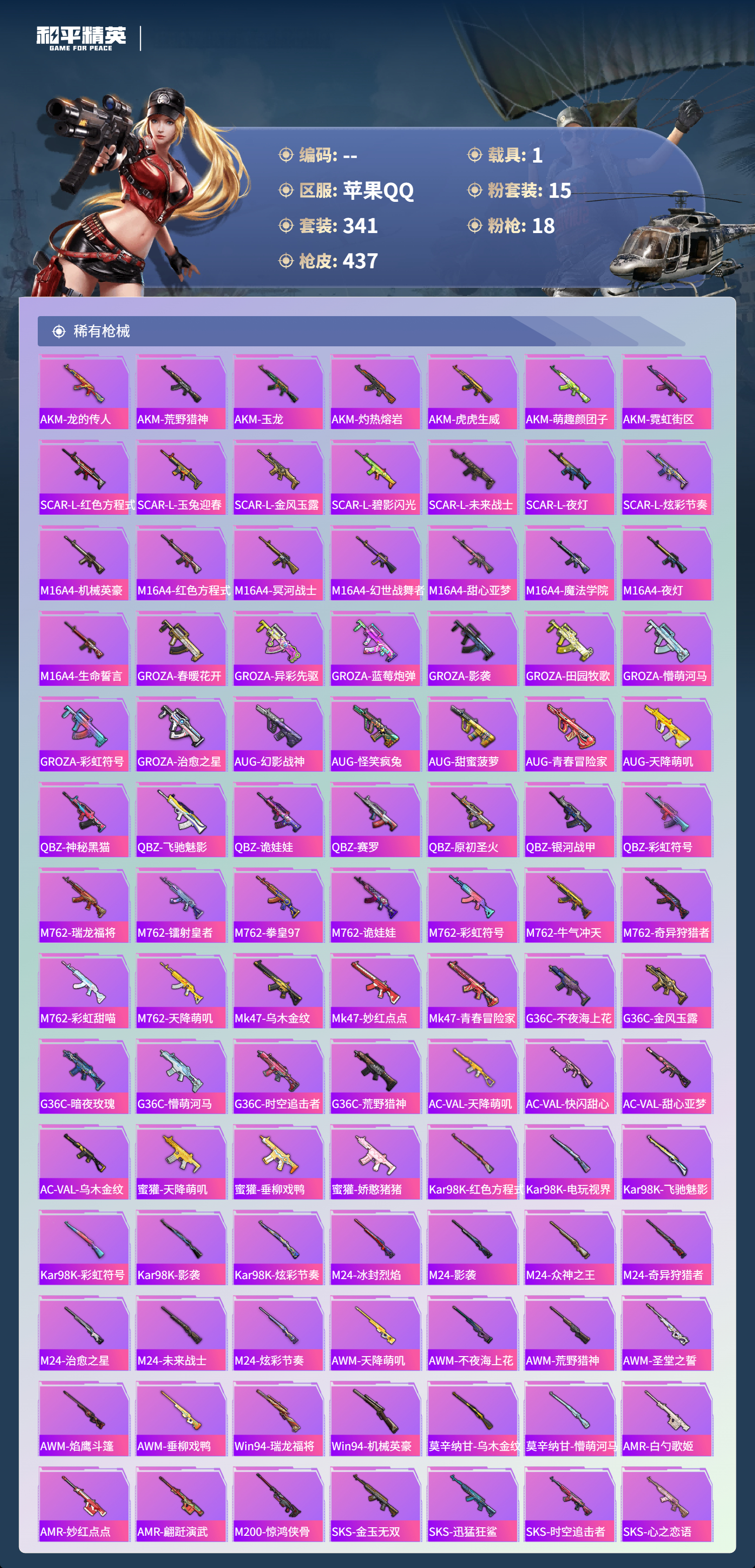 HPCMW3423513和平精英账号详情图13 HPCMW3423513和平精英账号详情图13