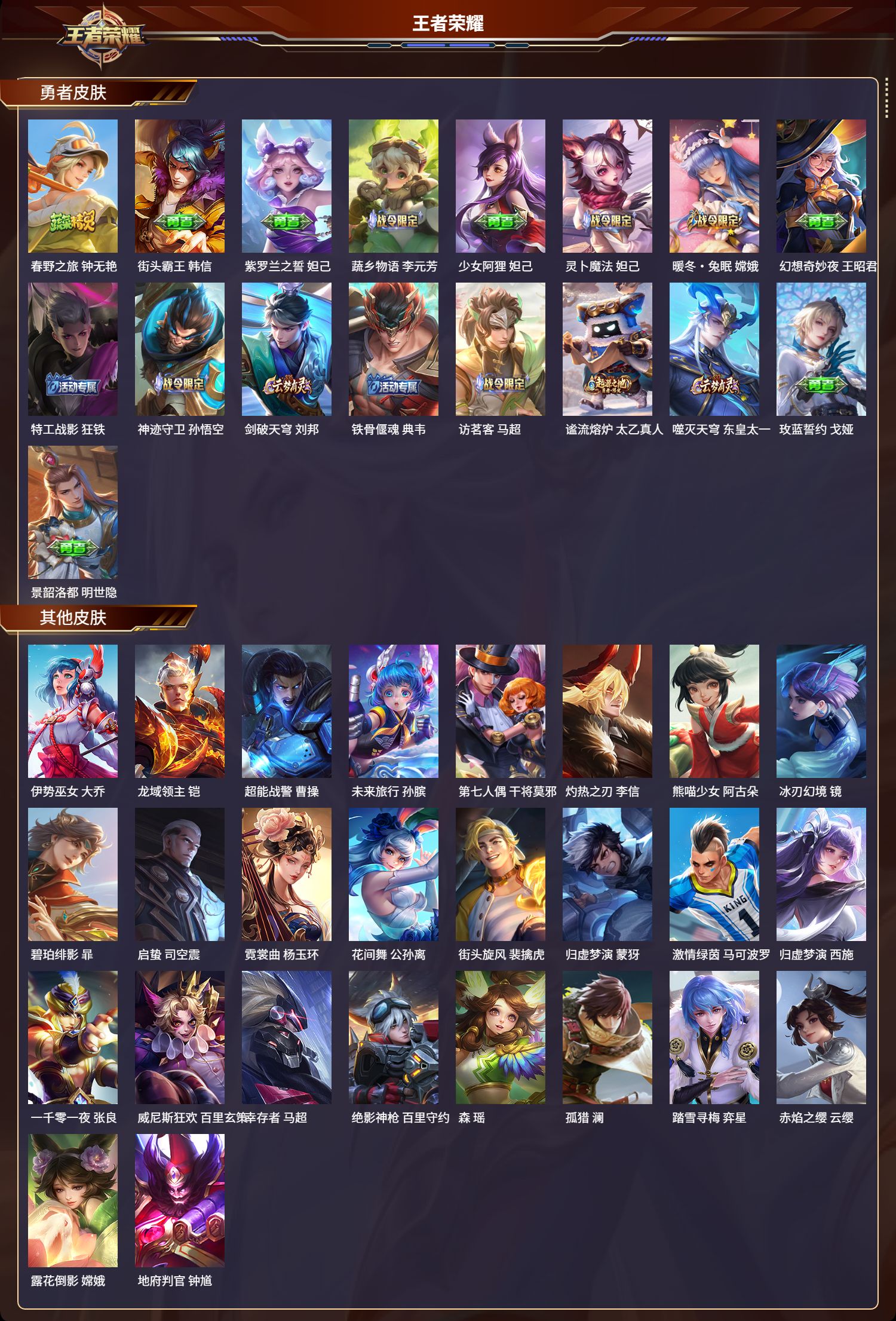 WZCMW3361685王者荣耀账号详情图3