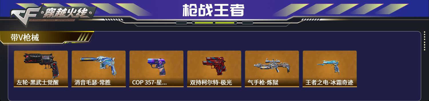 CFMFFWY42179枪战王者账号详情图3