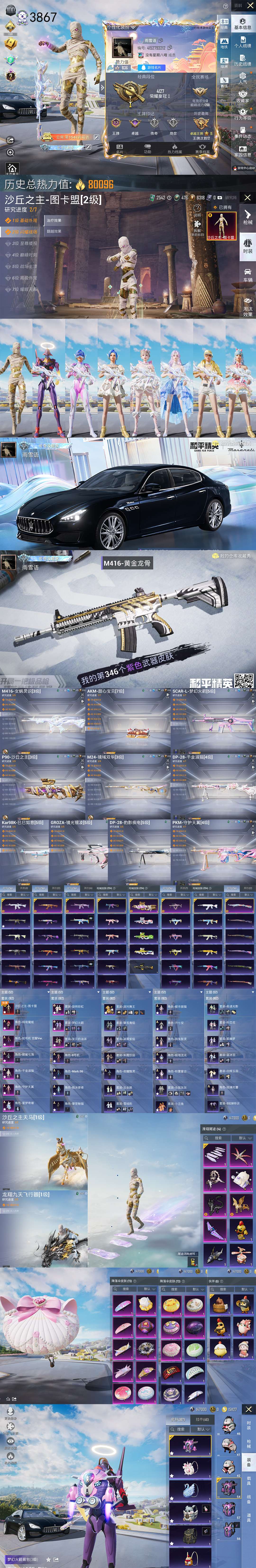 HPQM3377364和平精英账号详情图3 HPQM3377364和平精英账号详情图3