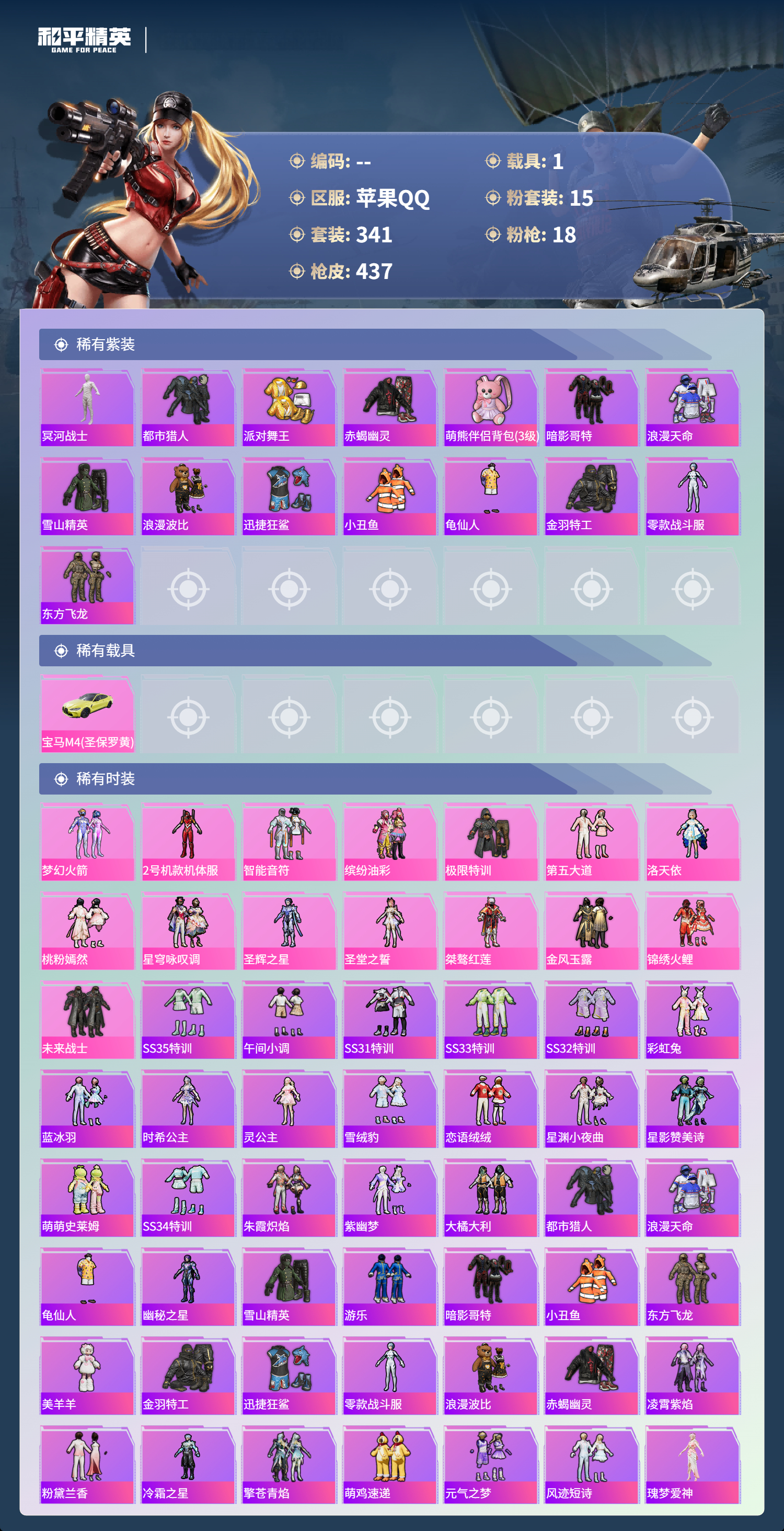 HPCMW3423513和平精英账号详情图8 HPCMW3423513和平精英账号详情图8