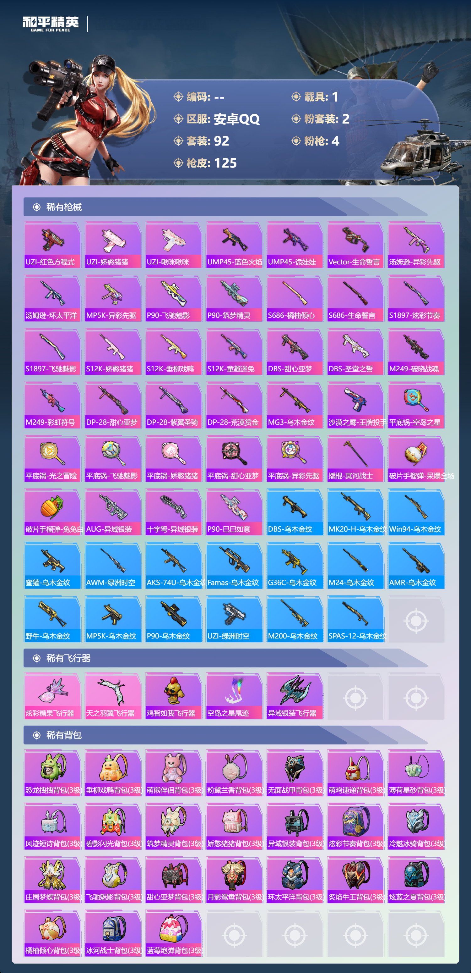 HPCMW3417374和平精英账号详情图18 HPCMW3417374和平精英账号详情图18