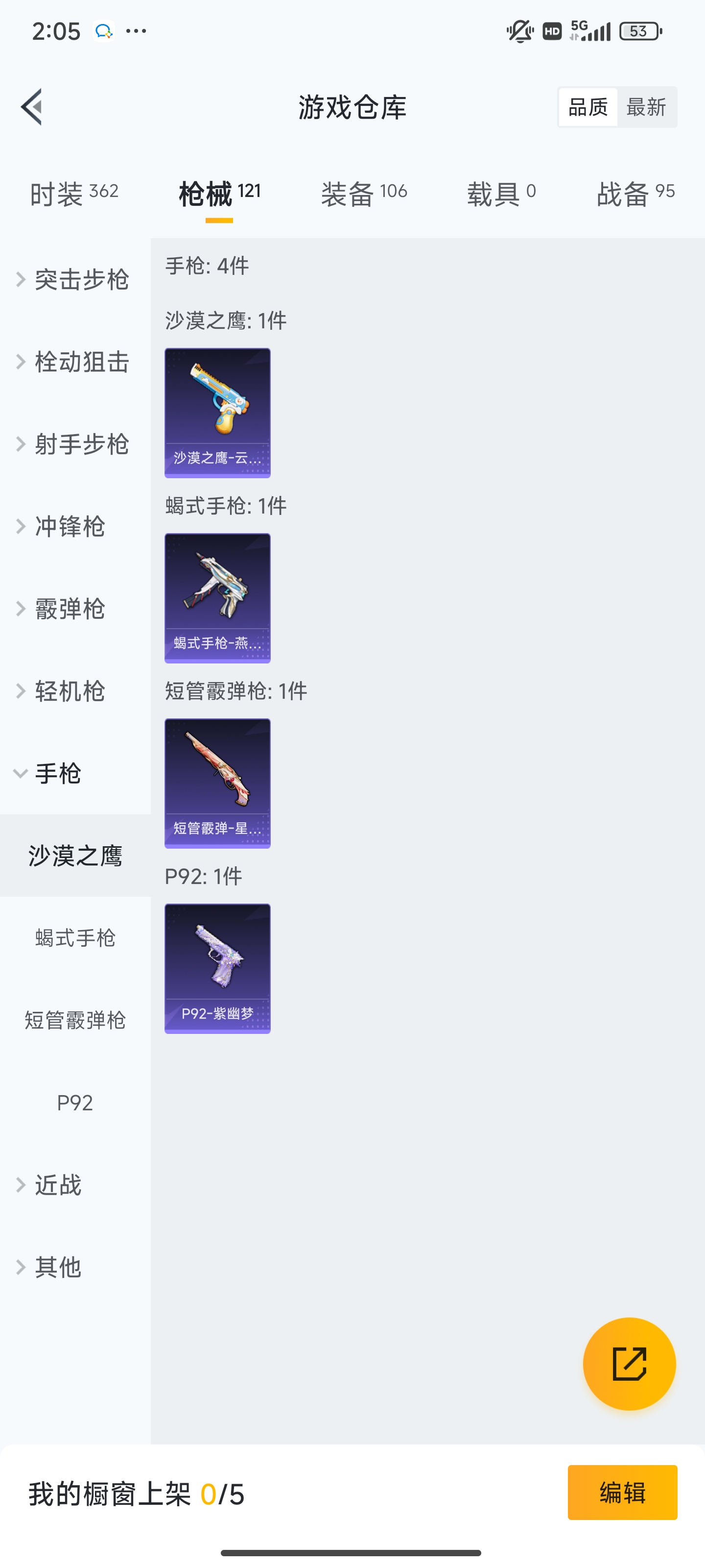 HPZM3381339和平精英账号详情图14