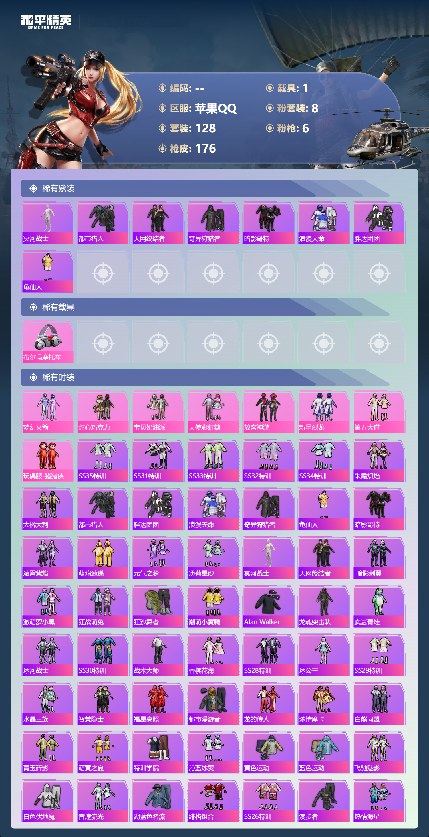 HPYD3378182和平精英账号详情图2 HPYD3378182和平精英账号详情图2