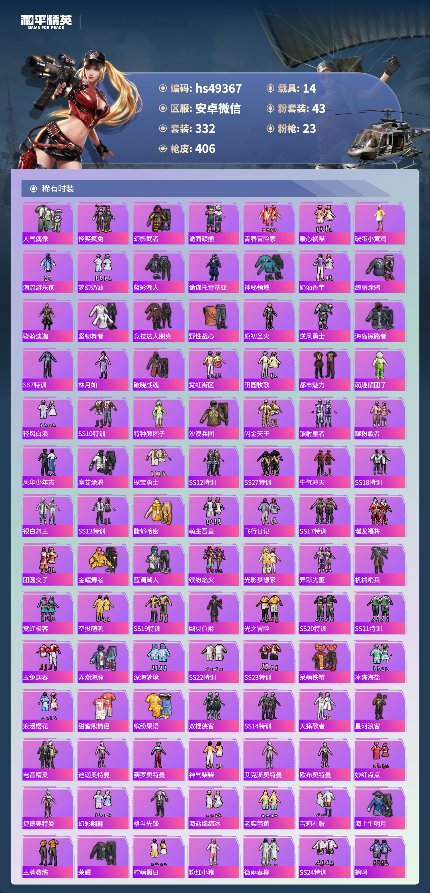 HPSJ3377546和平精英账号详情图8 HPSJ3377546和平精英账号详情图8