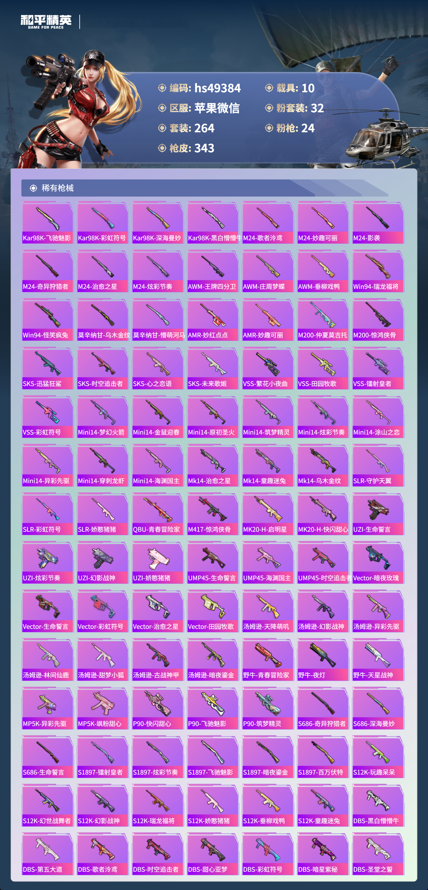 HPSJ3377550和平精英账号详情图10 HPSJ3377550和平精英账号详情图10