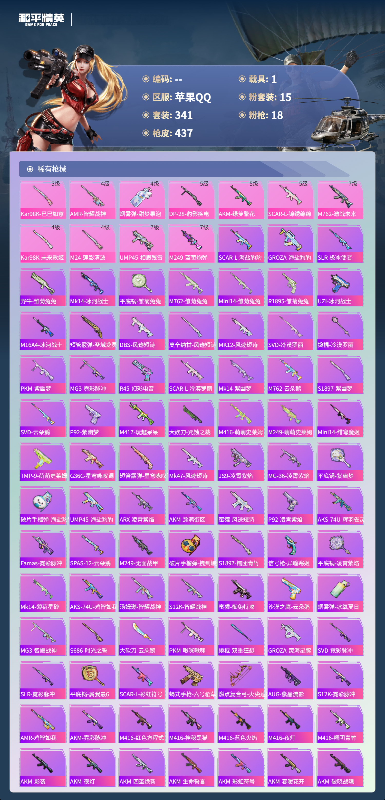 HPCMW3423513和平精英账号详情图12 HPCMW3423513和平精英账号详情图12