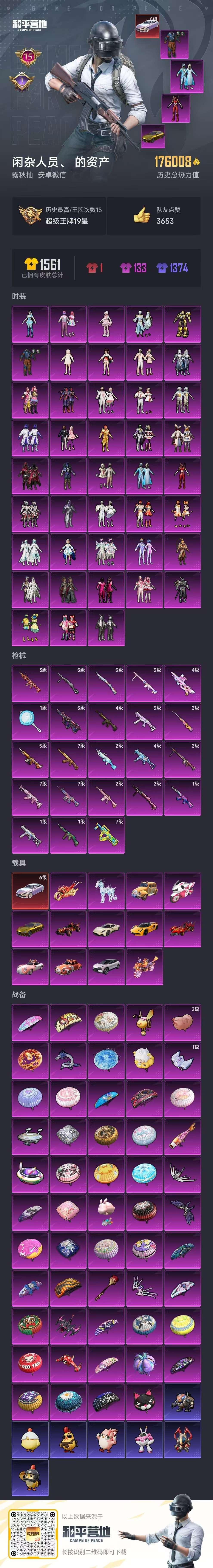 HPSJ3377546和平精英账号详情图4 HPSJ3377546和平精英账号详情图4