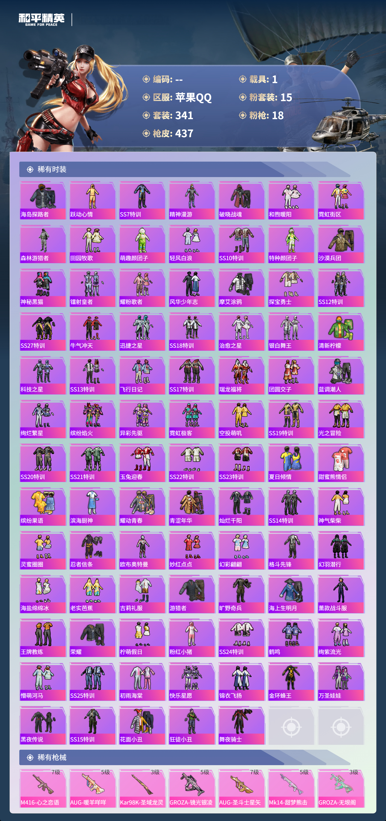 HPCMW3423513和平精英账号详情图11 HPCMW3423513和平精英账号详情图11