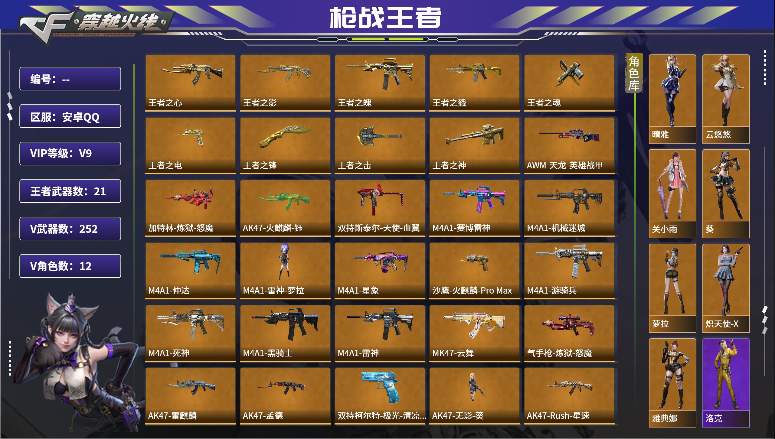 枪战王者账号安卓QQ安卓QQ，角色等级:153，实名:有修改人脸机会/实名是本人，段位:枪王SS，VIP等级:V9，V武