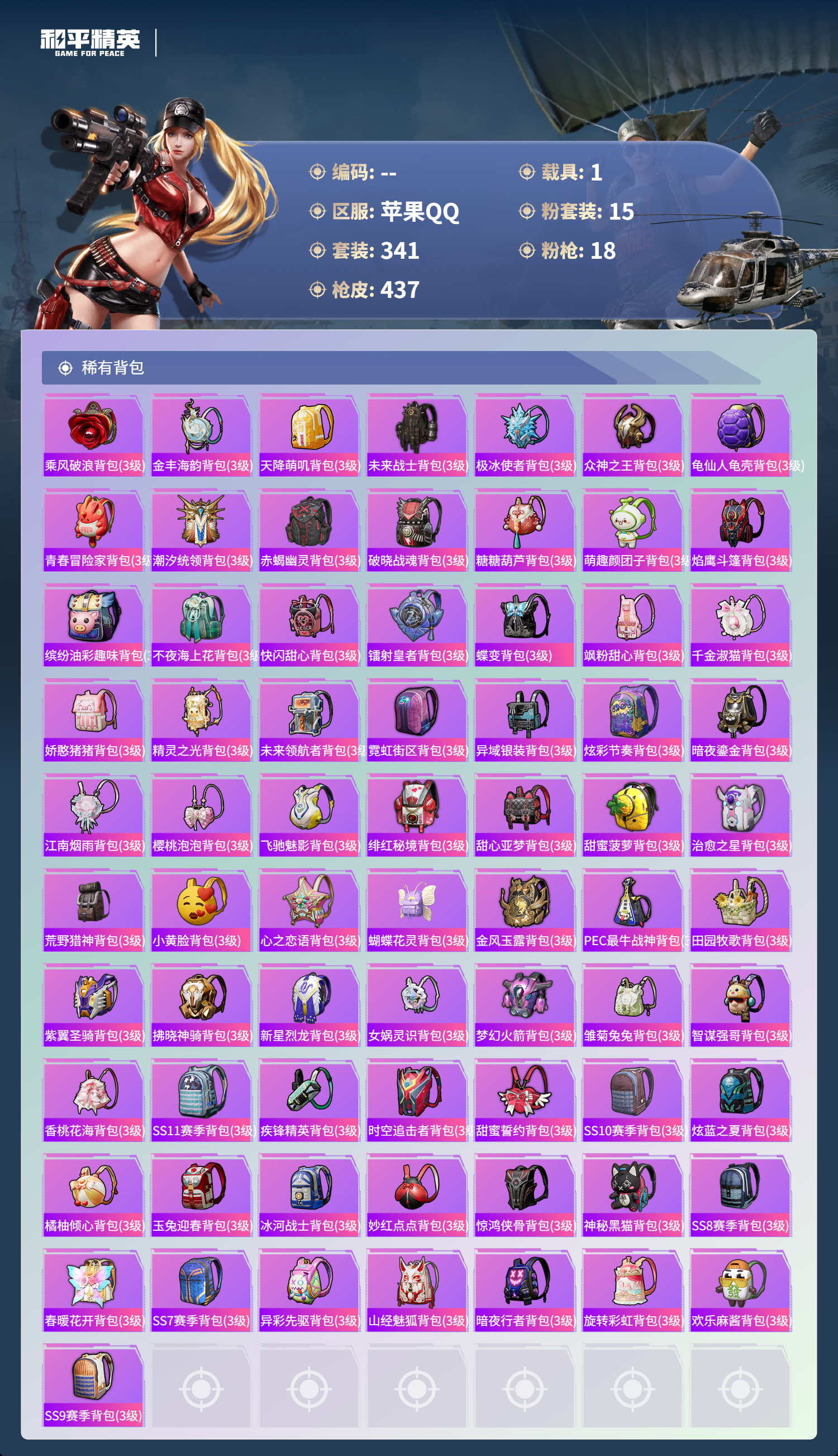 HPCMW3423513和平精英账号详情图17 HPCMW3423513和平精英账号详情图17