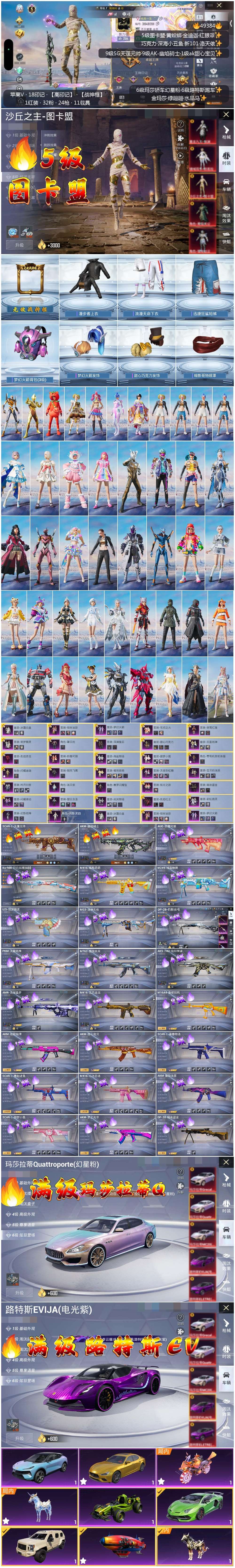 HPSJ3377550和平精英账号详情图4 HPSJ3377550和平精英账号详情图4