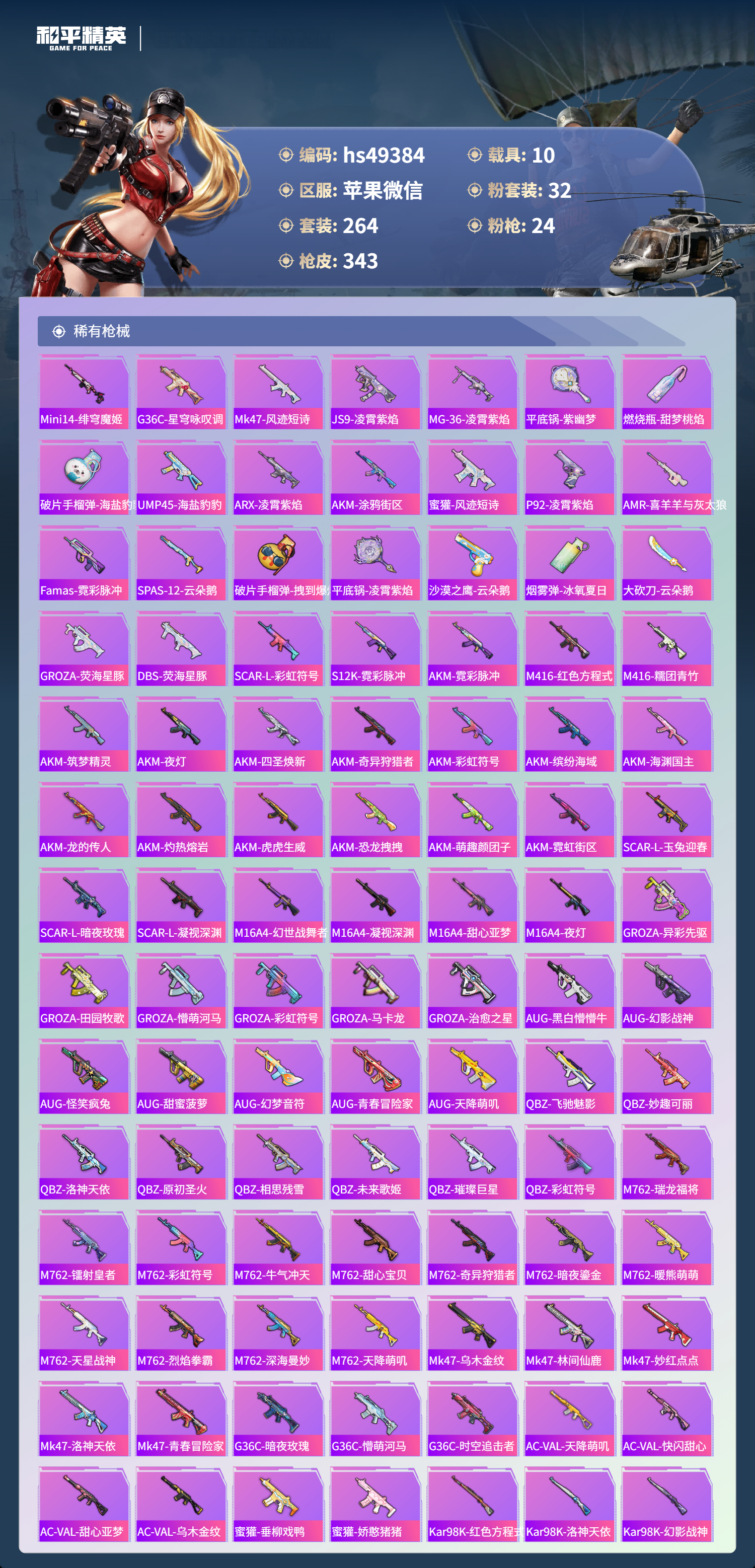 HPSJ3377550和平精英账号详情图9 HPSJ3377550和平精英账号详情图9