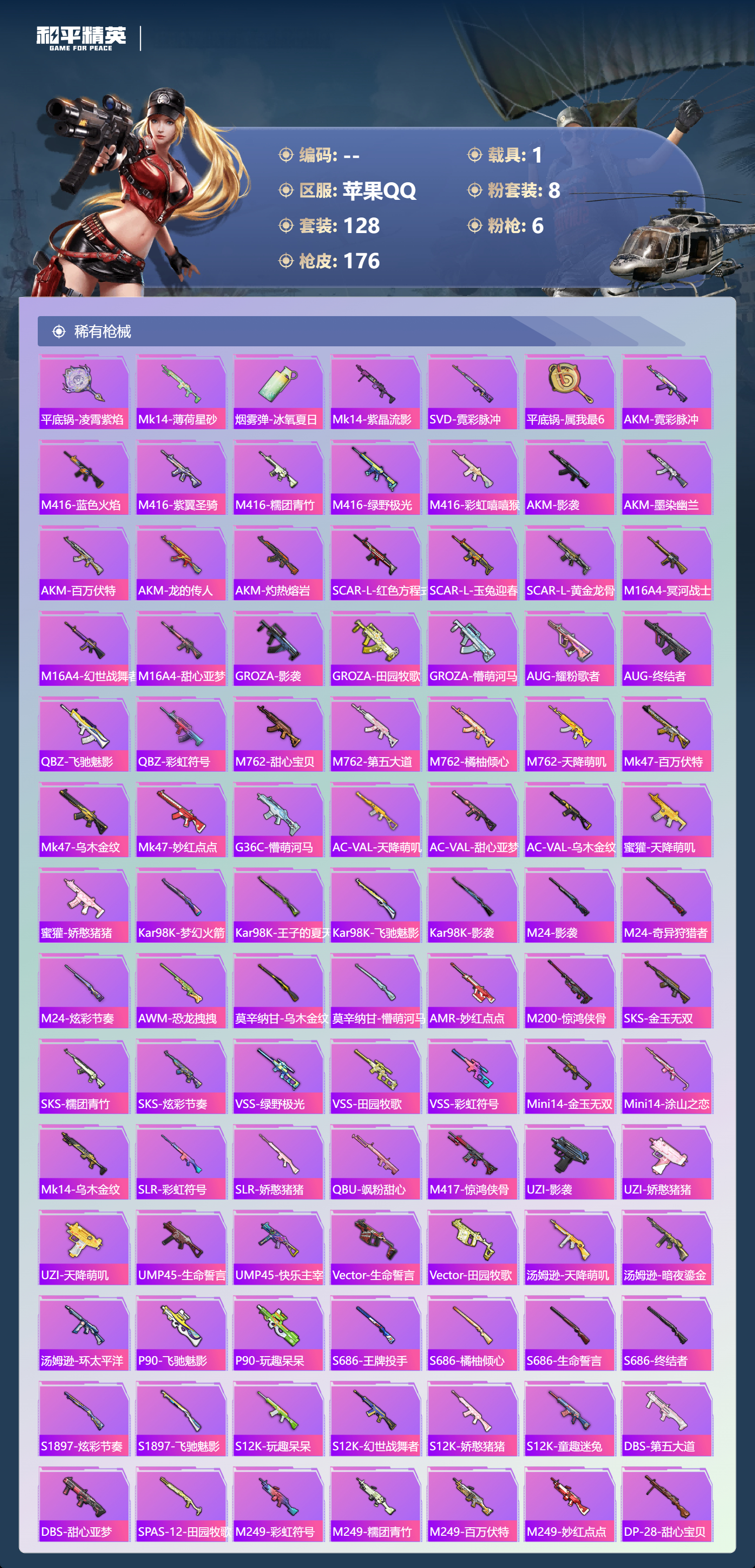 HPYD3378182和平精英账号详情图4 HPYD3378182和平精英账号详情图4