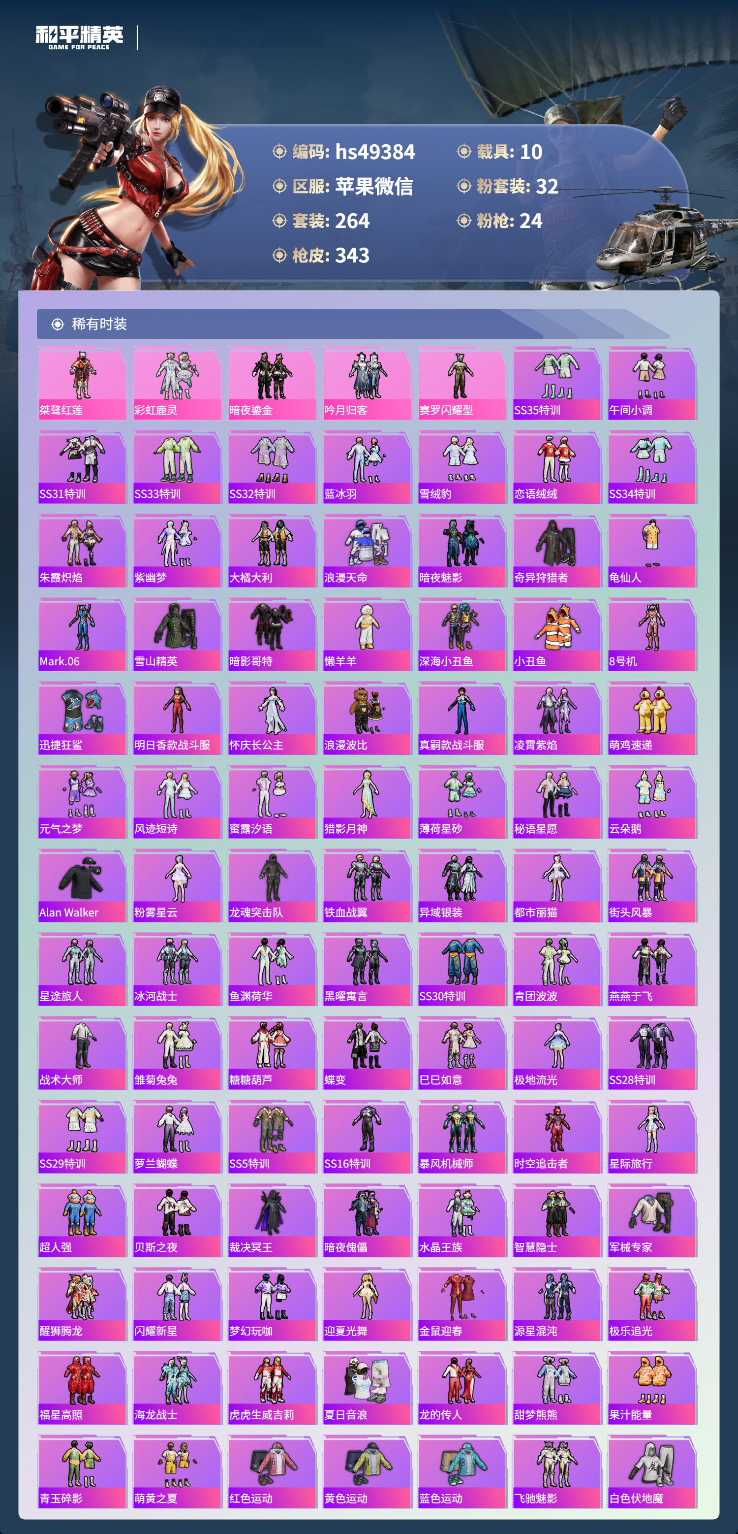 HPSJ3377550和平精英账号详情图6 HPSJ3377550和平精英账号详情图6