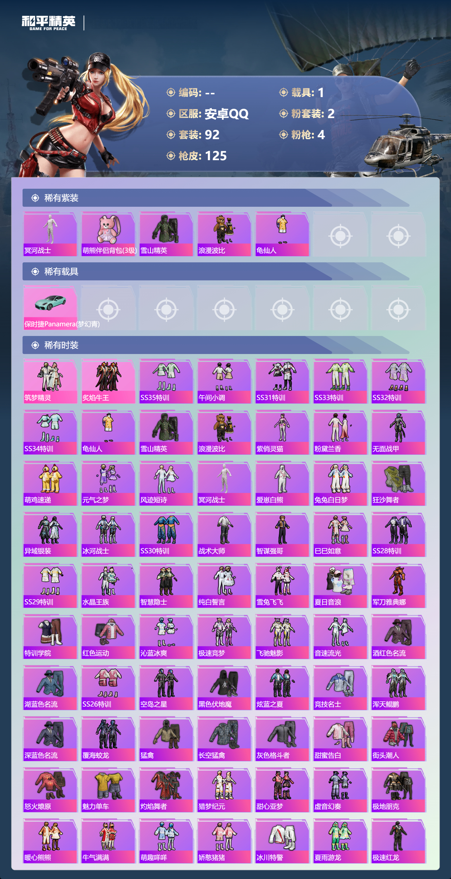 HPCMW3417374和平精英账号详情图16 HPCMW3417374和平精英账号详情图16