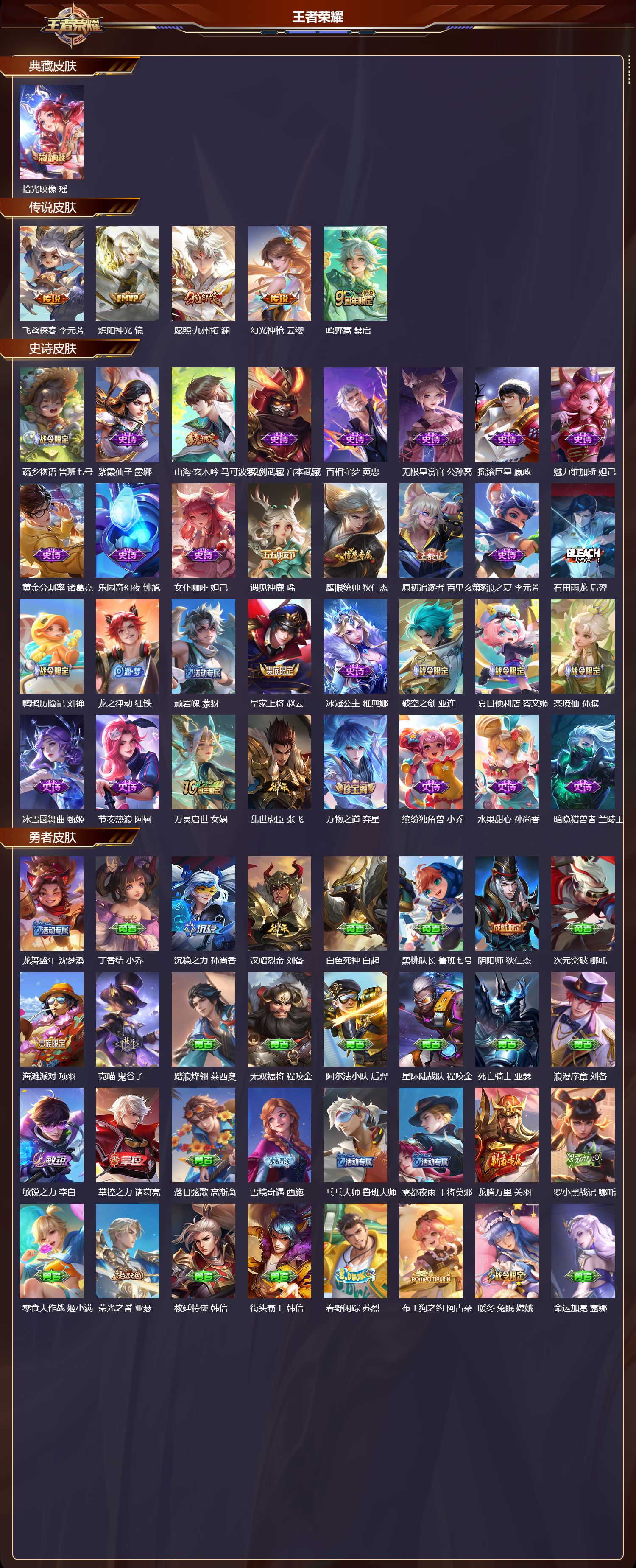 WZMK3359269王者荣耀账号详情图2 WZMK3359269王者荣耀账号详情图2