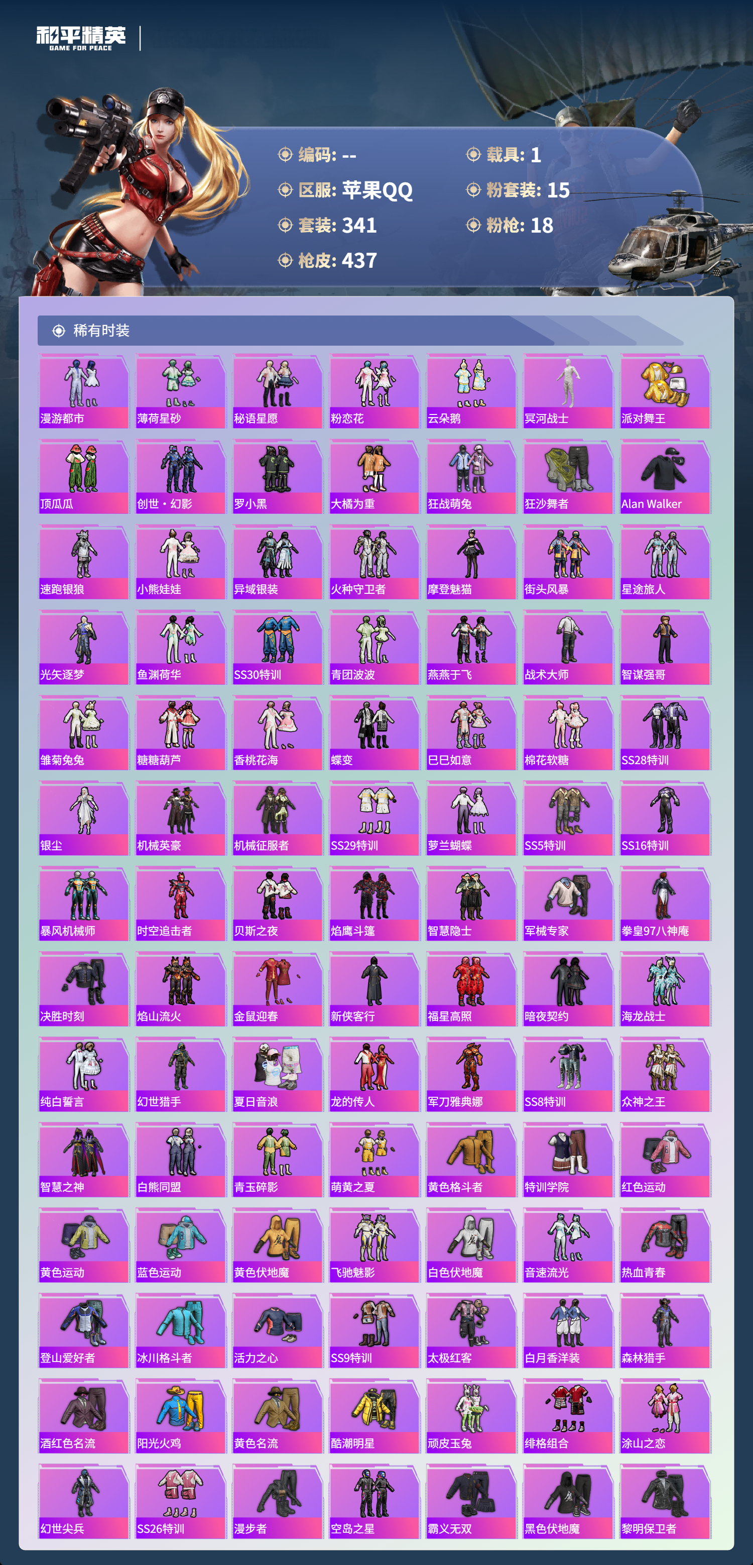 HPCMW3423513和平精英账号详情图9 HPCMW3423513和平精英账号详情图9