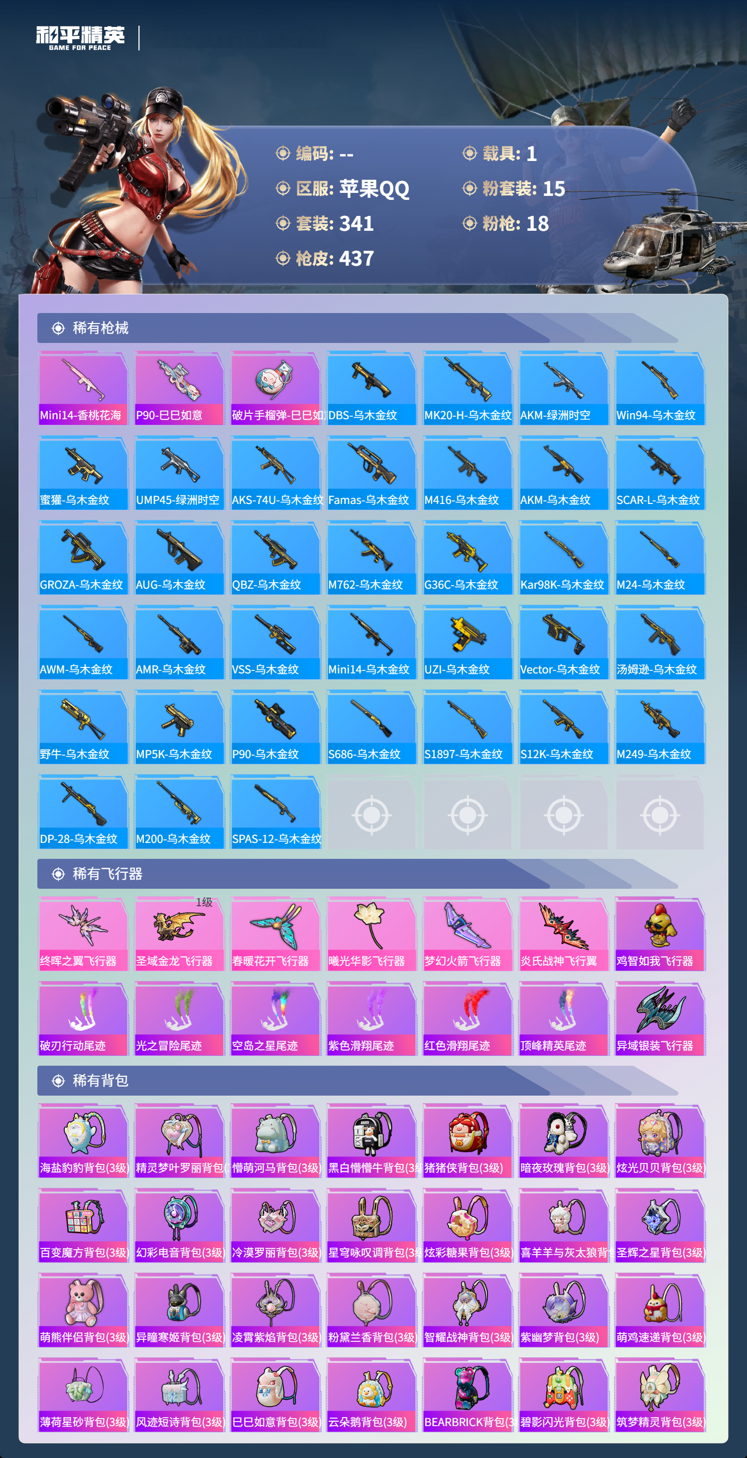 HPCMW3423513和平精英账号详情图16 HPCMW3423513和平精英账号详情图16