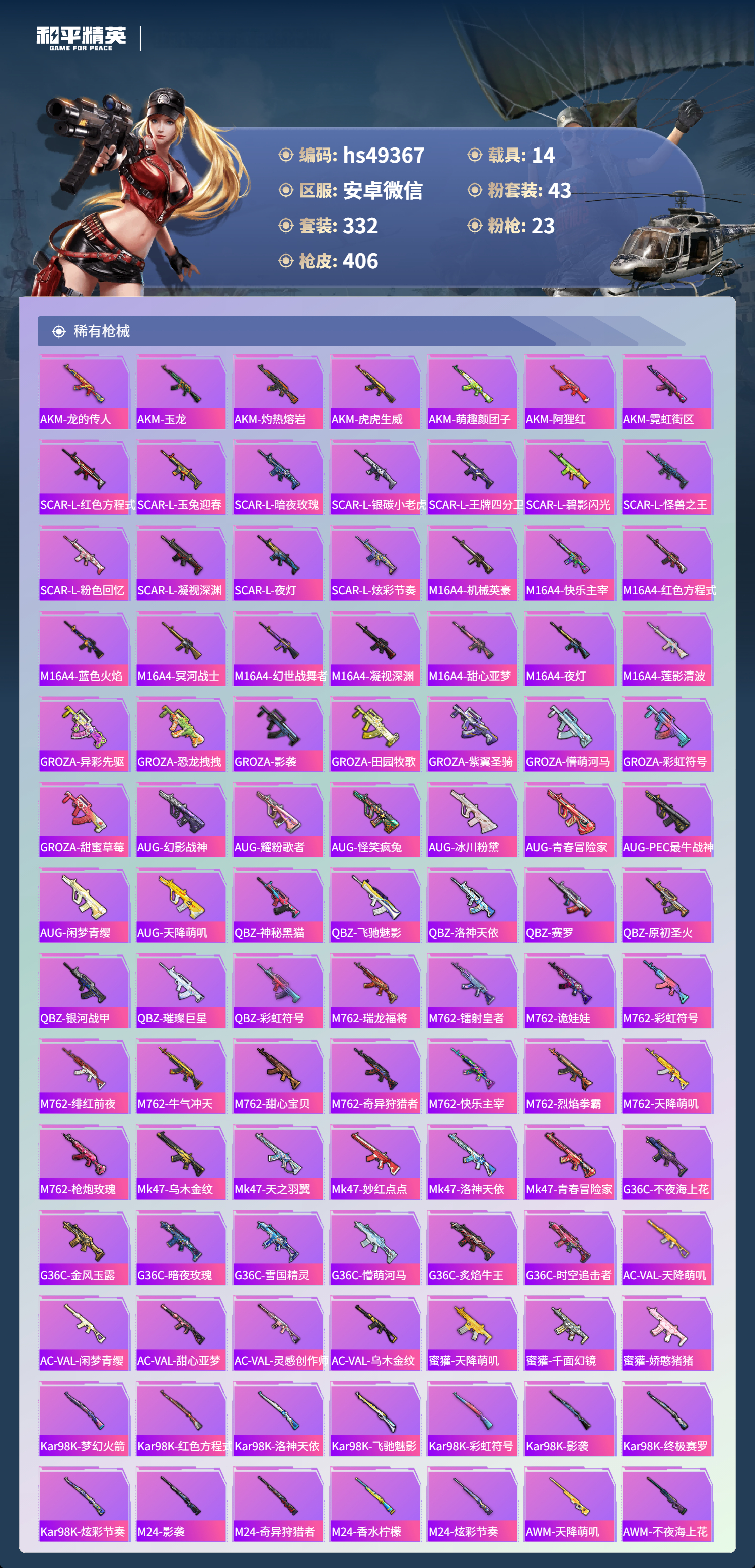 HPSJ3377546和平精英账号详情图10 HPSJ3377546和平精英账号详情图10