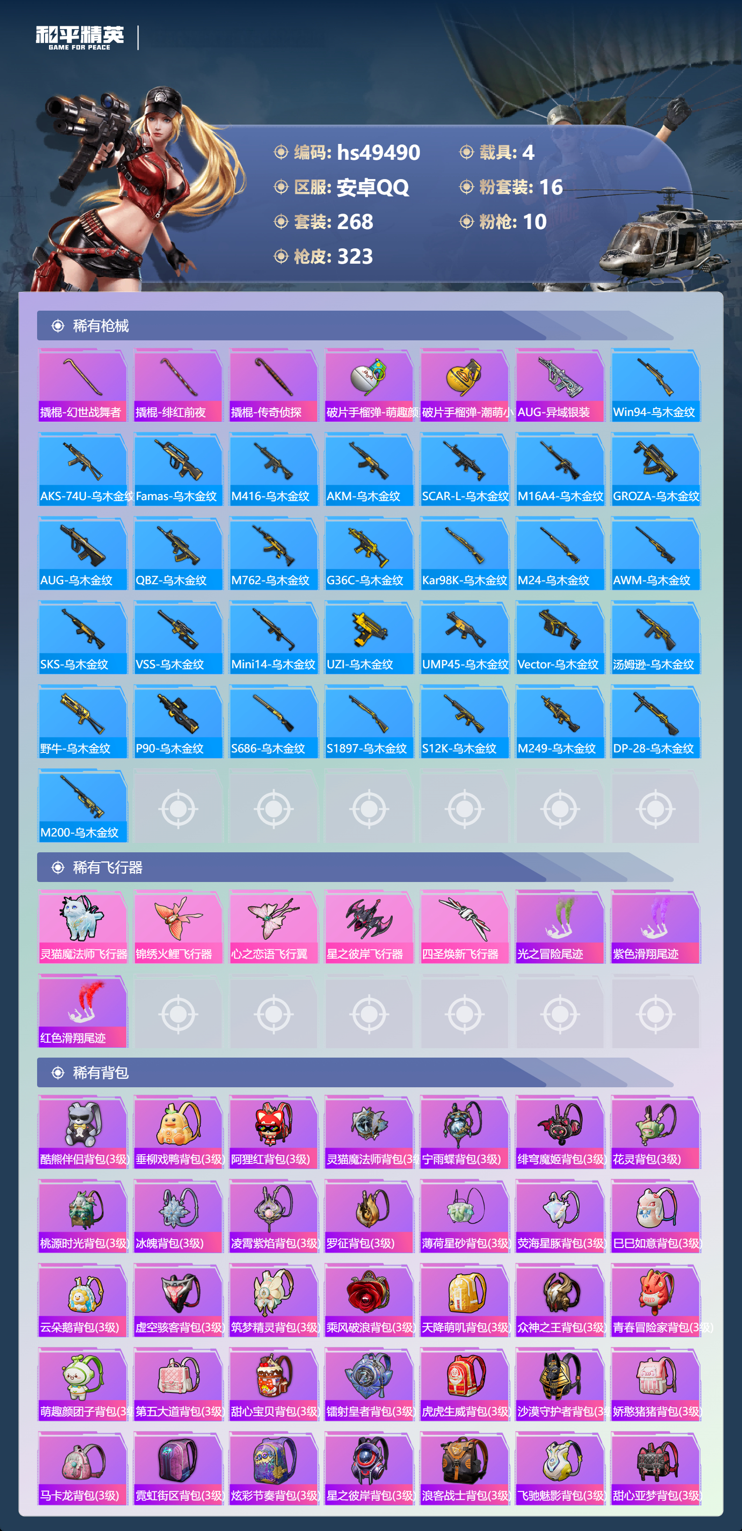 HPSJ3382851和平精英账号详情图11 HPSJ3382851和平精英账号详情图11