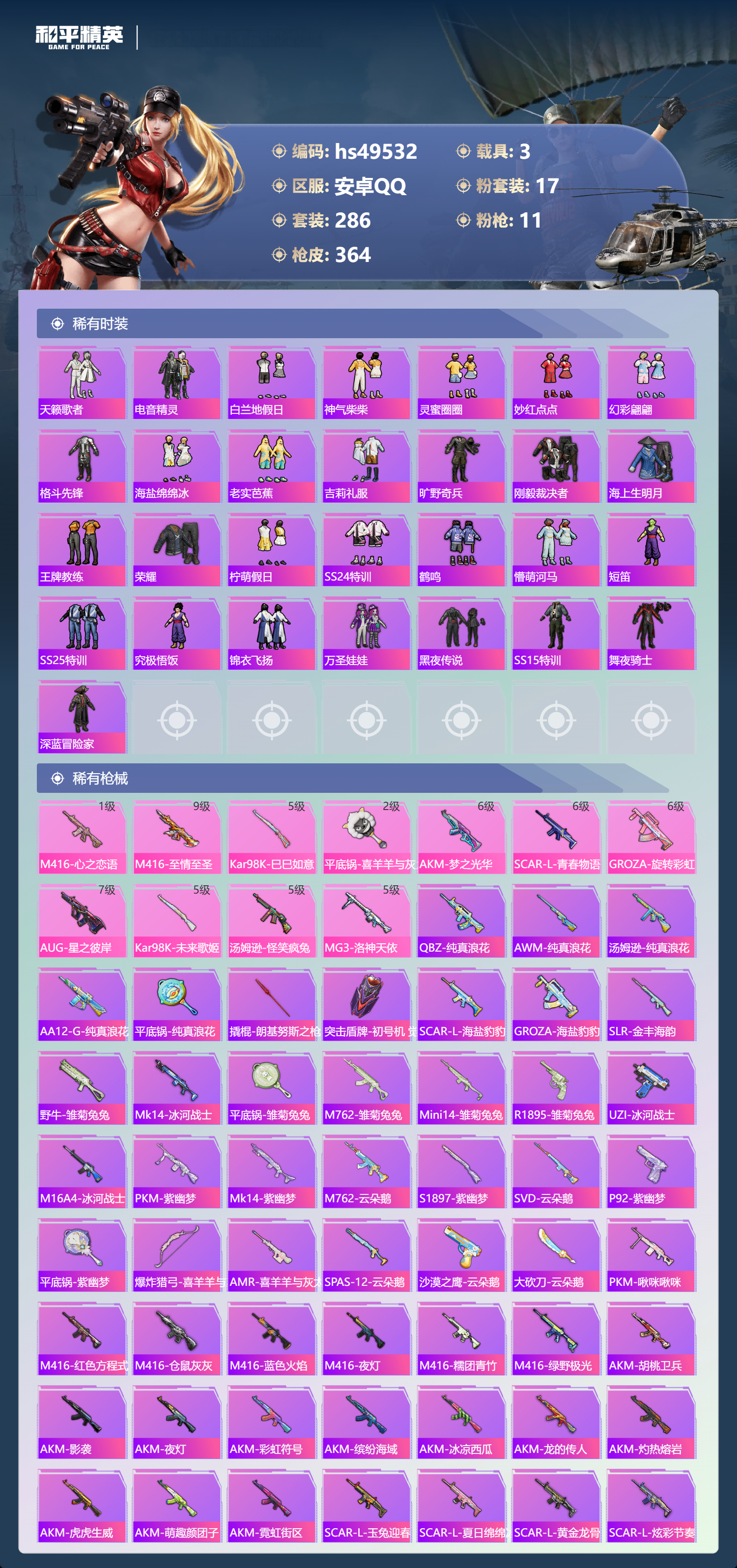 HPSJ3382890和平精英账号详情图8 HPSJ3382890和平精英账号详情图8