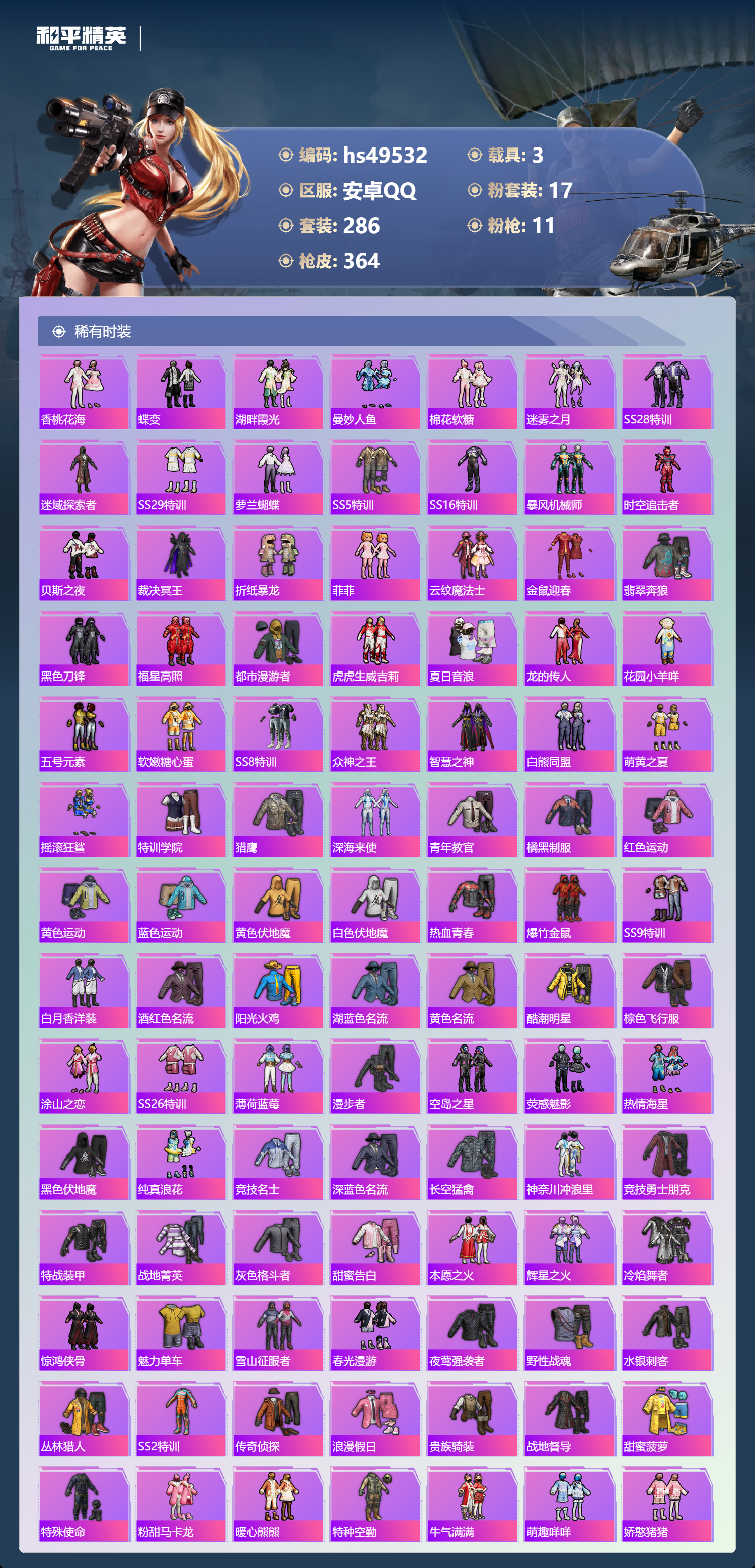 HPSJ3382890和平精英账号详情图6 HPSJ3382890和平精英账号详情图6