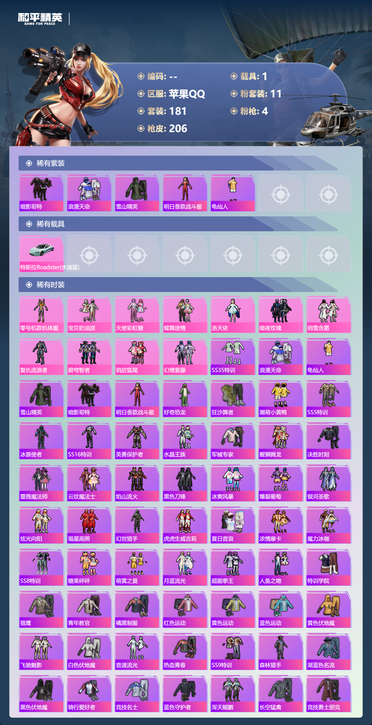 HPSJ3381977和平精英账号详情图5 HPSJ3381977和平精英账号详情图5