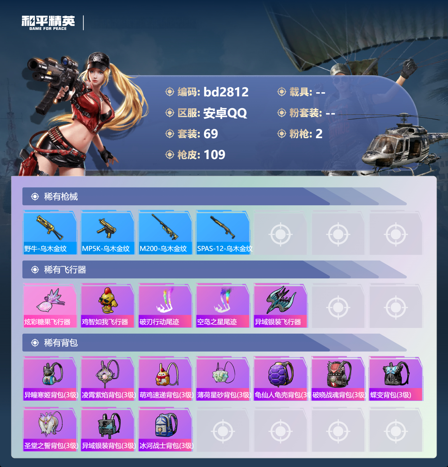 HPCMW418582和平精英账号详情图4