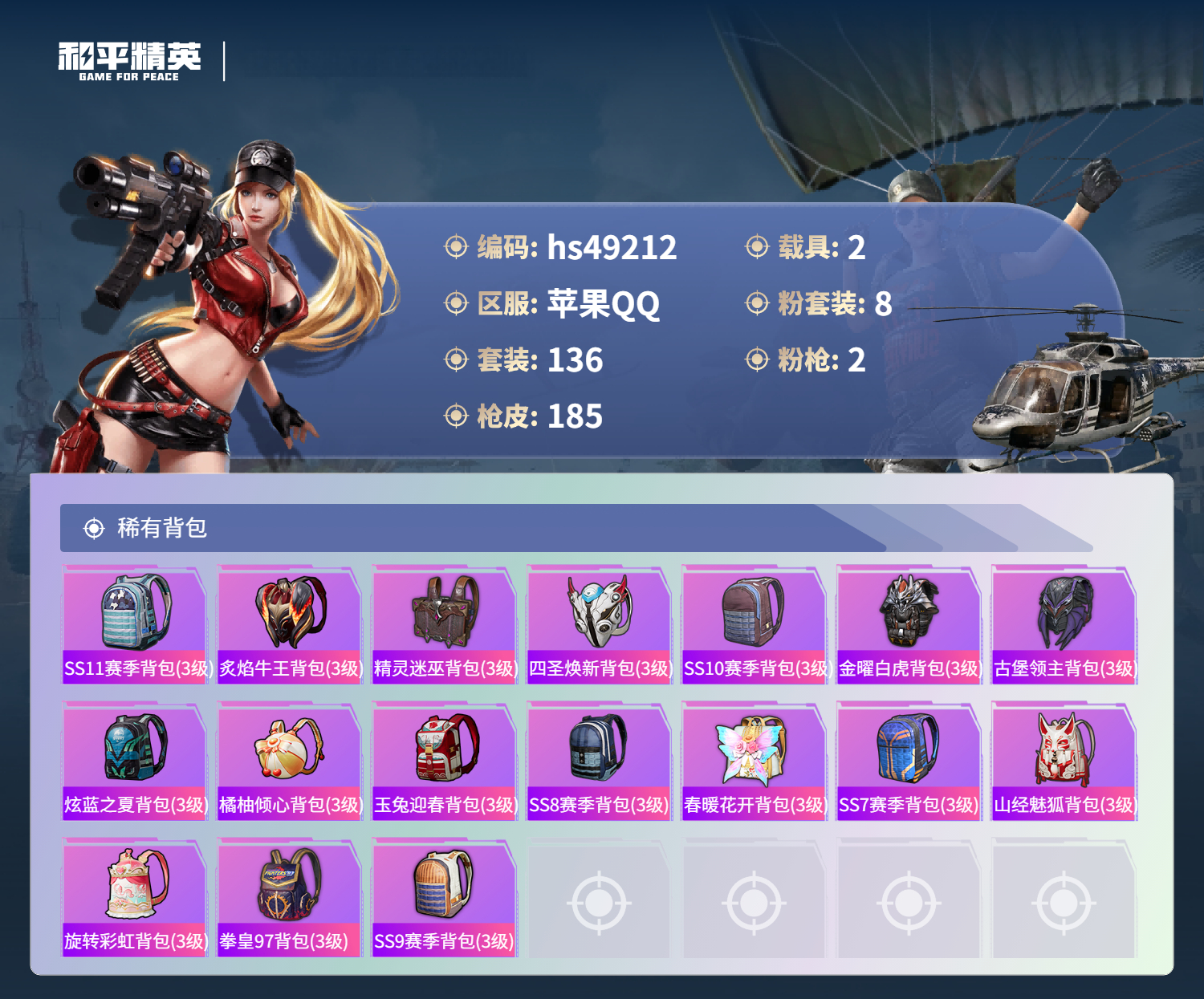 HPSJ3378683和平精英账号详情图9