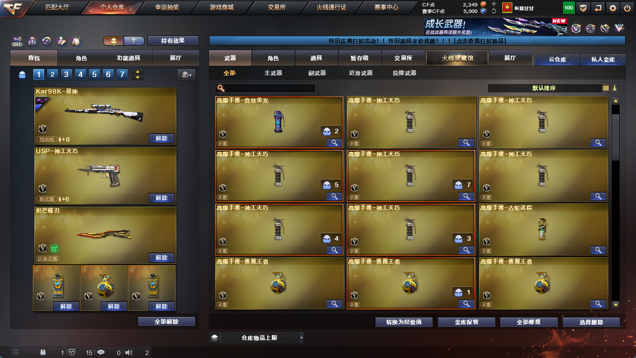 CFFFWY417560穿越火线账号详情图8