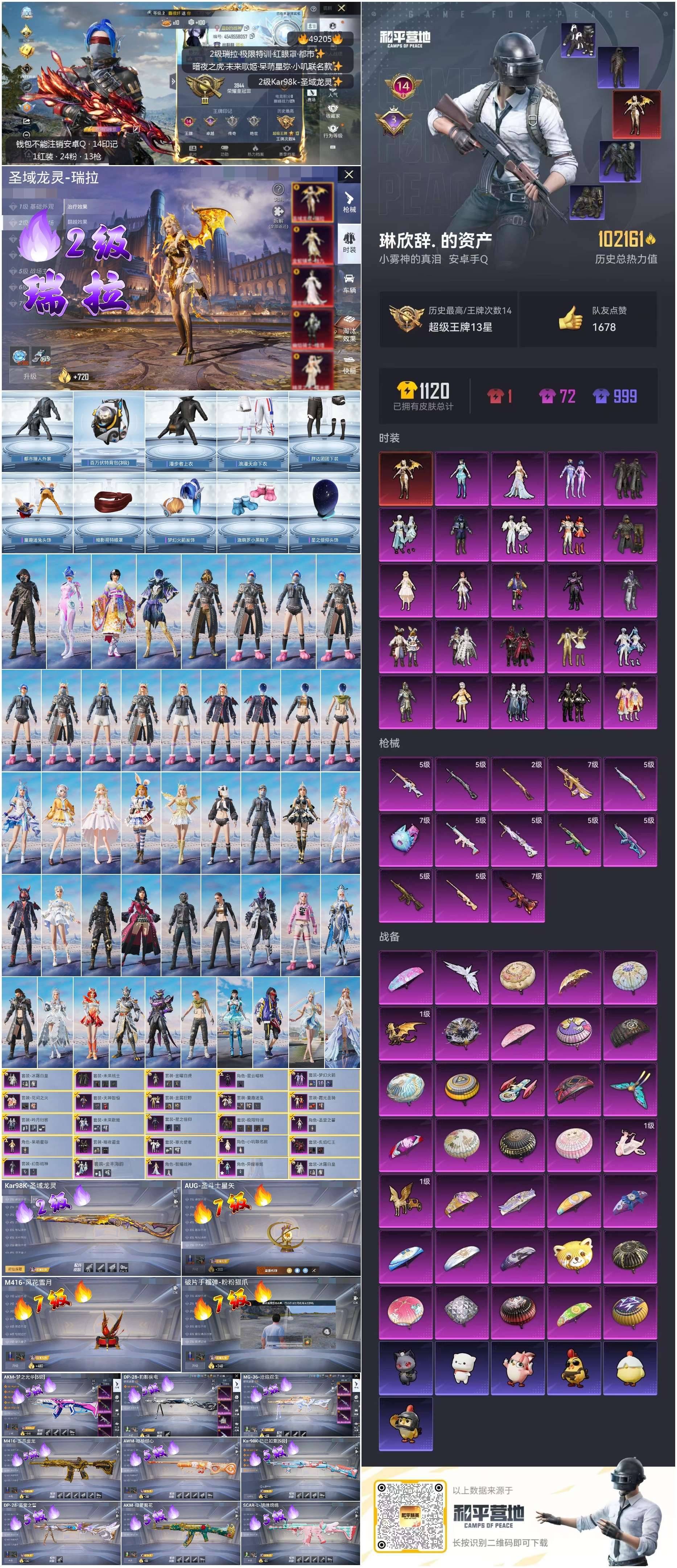 HPSJ3378591和平精英账号详情图4 HPSJ3378591和平精英账号详情图4