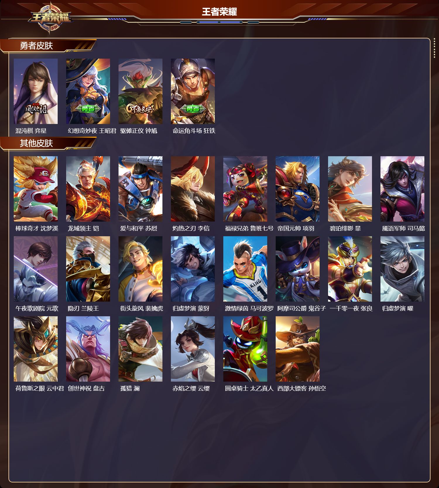 WZMK3362515王者荣耀账号详情图3