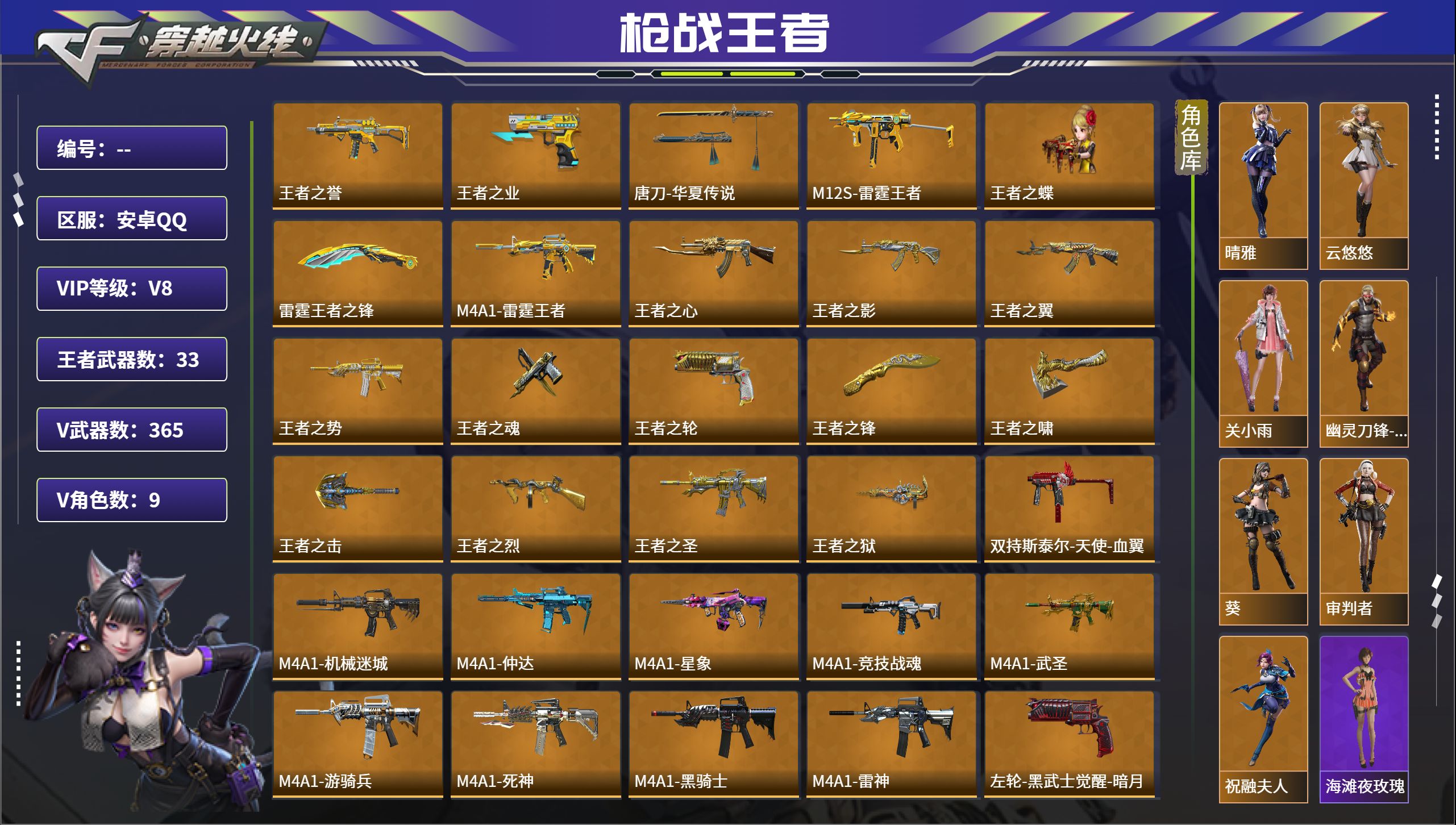 枪战王者账号安卓QQ安卓QQ，成人号:是，角色等级:156，实名:有修改人脸机会/实名是本人，段位:枪圣，VIP等级:V