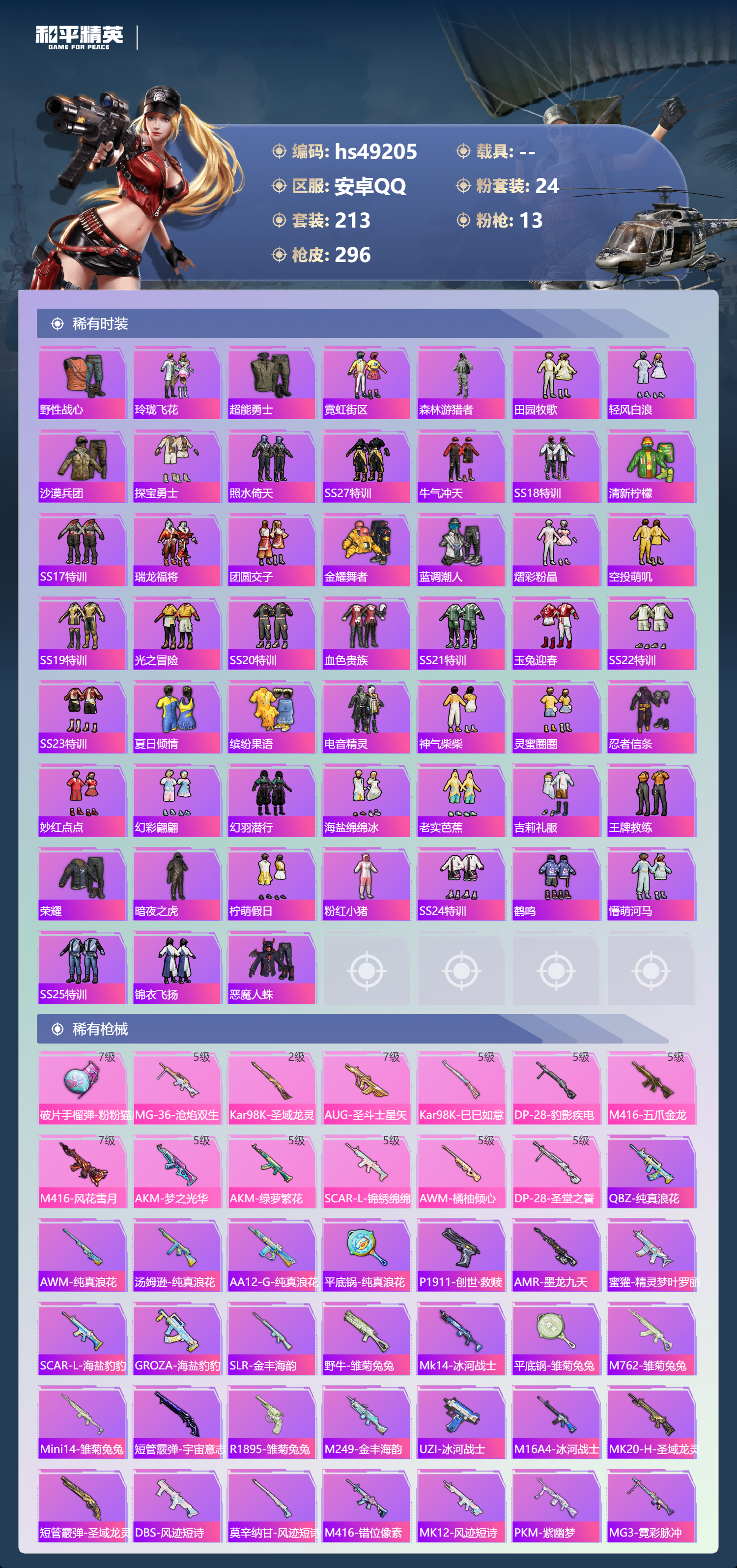 HPSJ3378591和平精英账号详情图7 HPSJ3378591和平精英账号详情图7