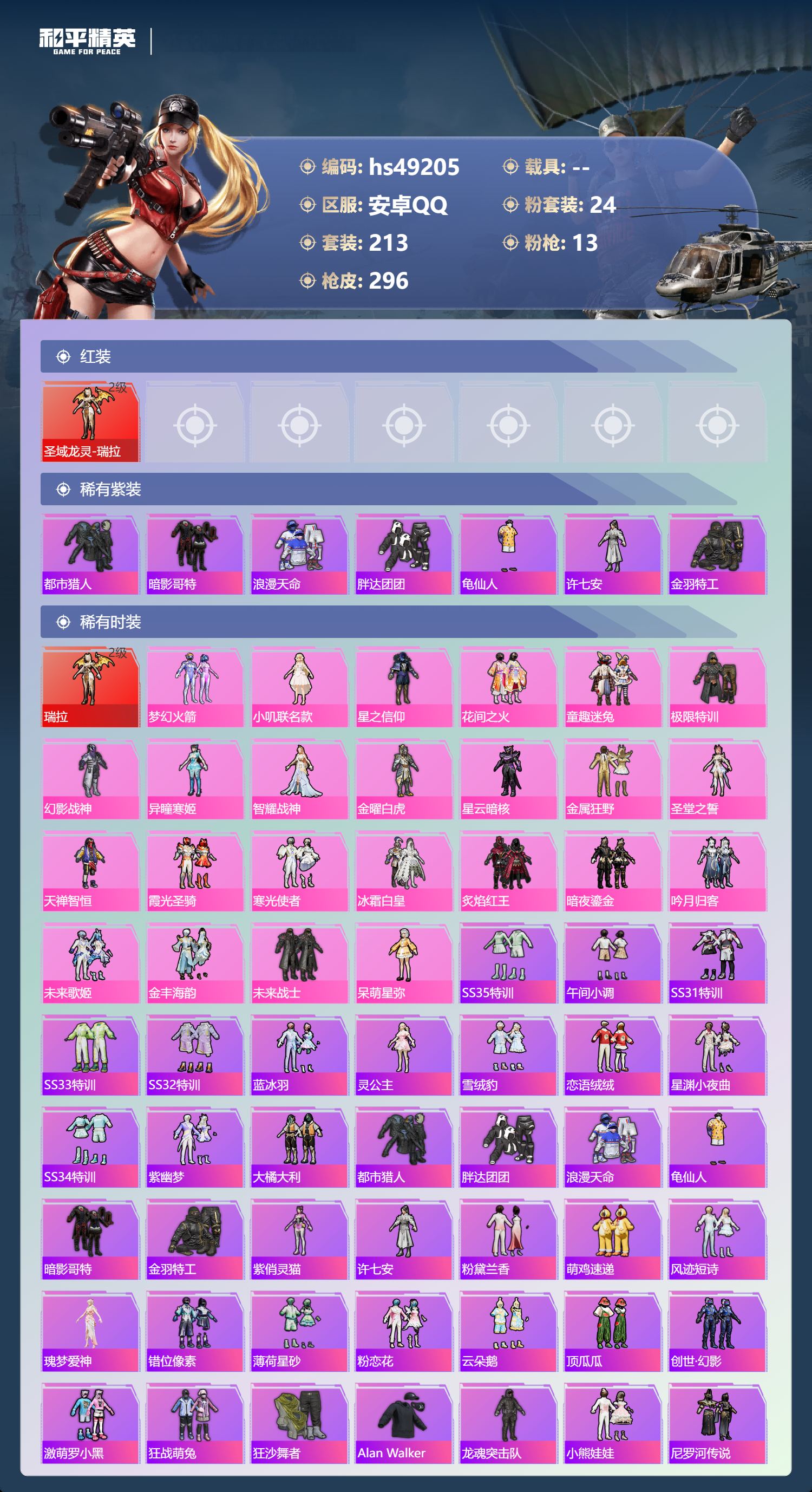 HPSJ3378591和平精英账号详情图5 HPSJ3378591和平精英账号详情图5