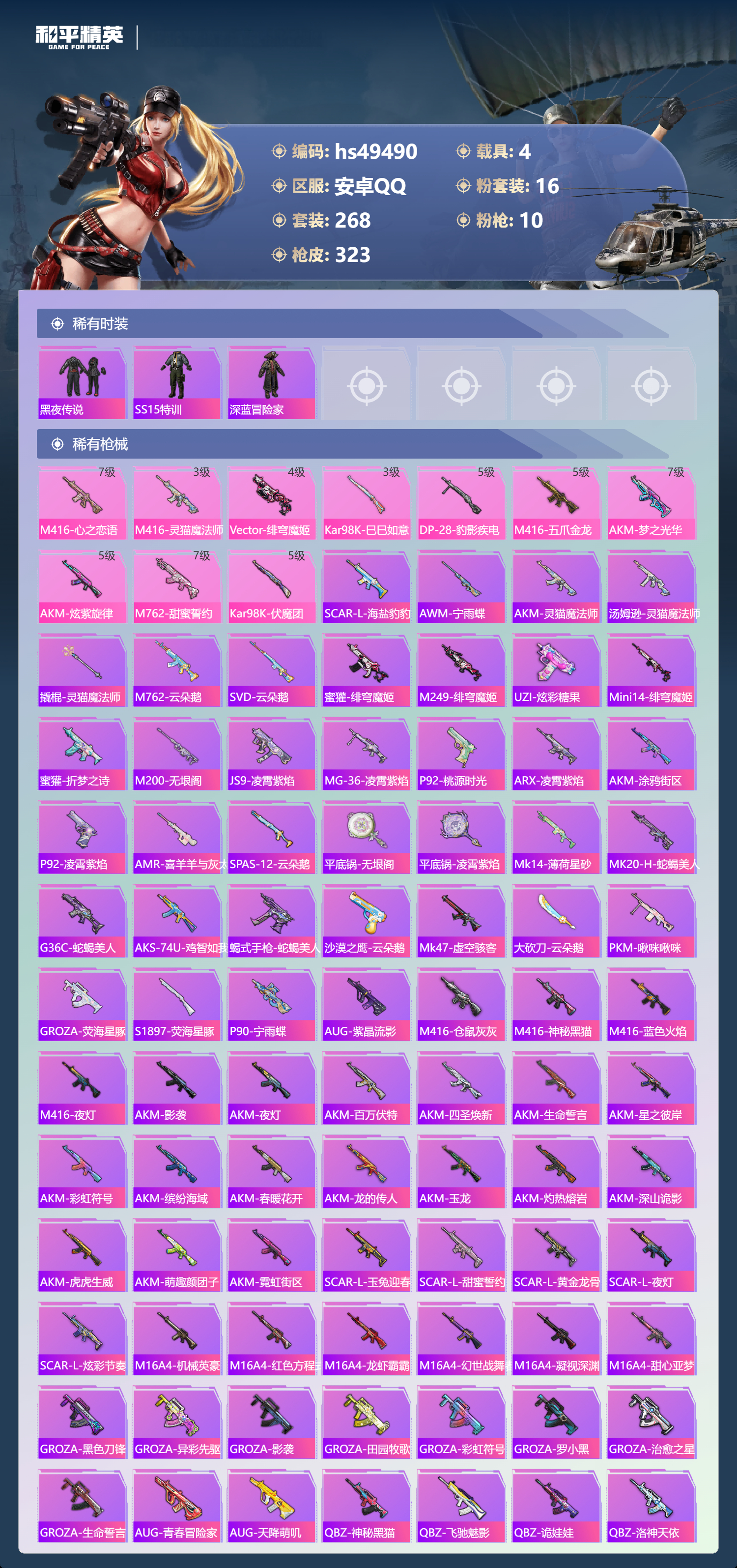 HPSJ3382851和平精英账号详情图8 HPSJ3382851和平精英账号详情图8