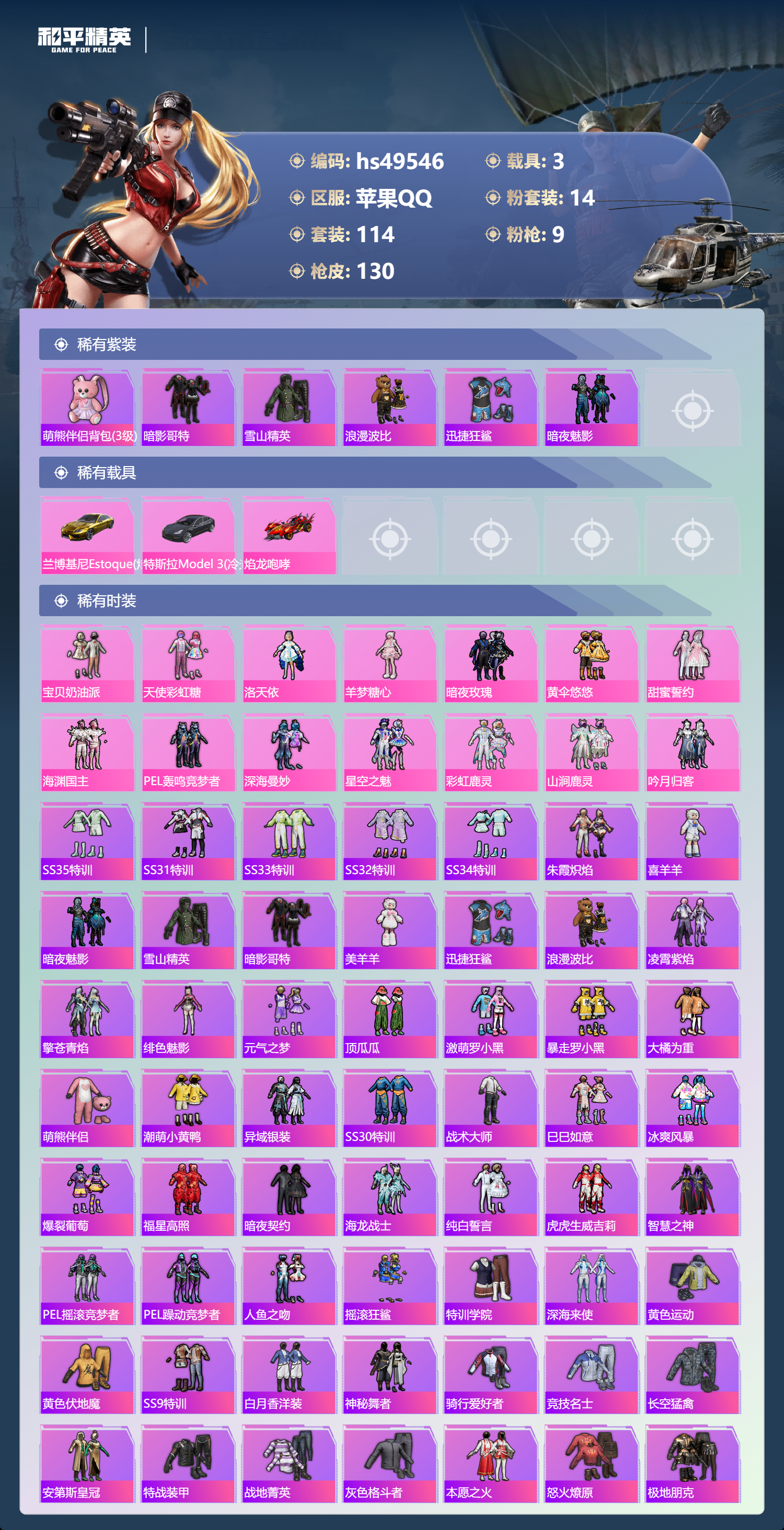 HPSJ3381979和平精英账号详情图5 HPSJ3381979和平精英账号详情图5