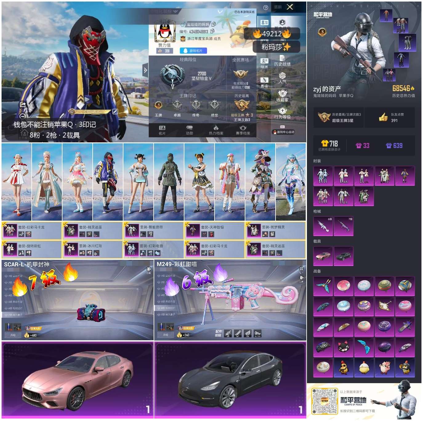 HPSJ3378683和平精英账号详情图3