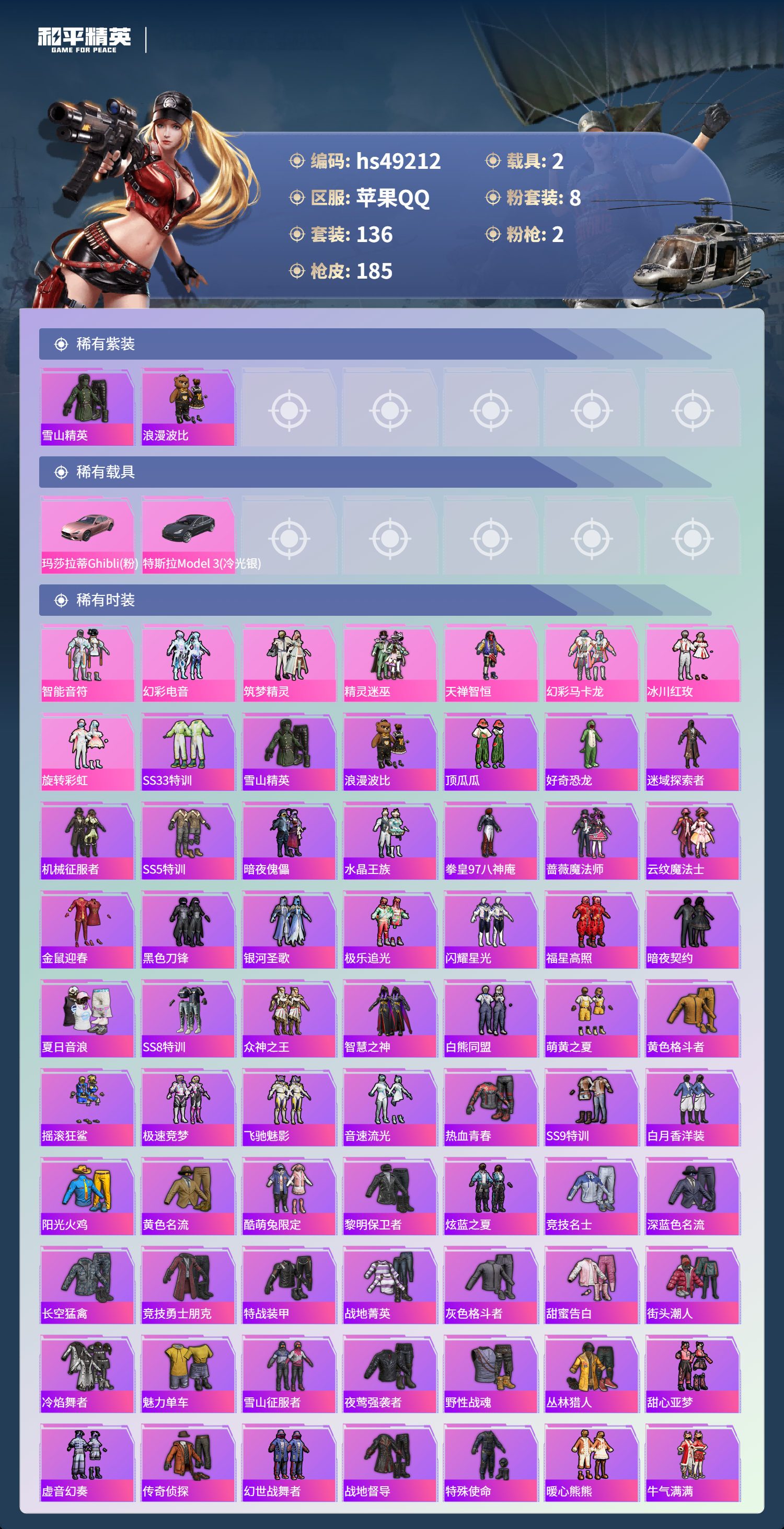 HPSJ3378683和平精英账号详情图5