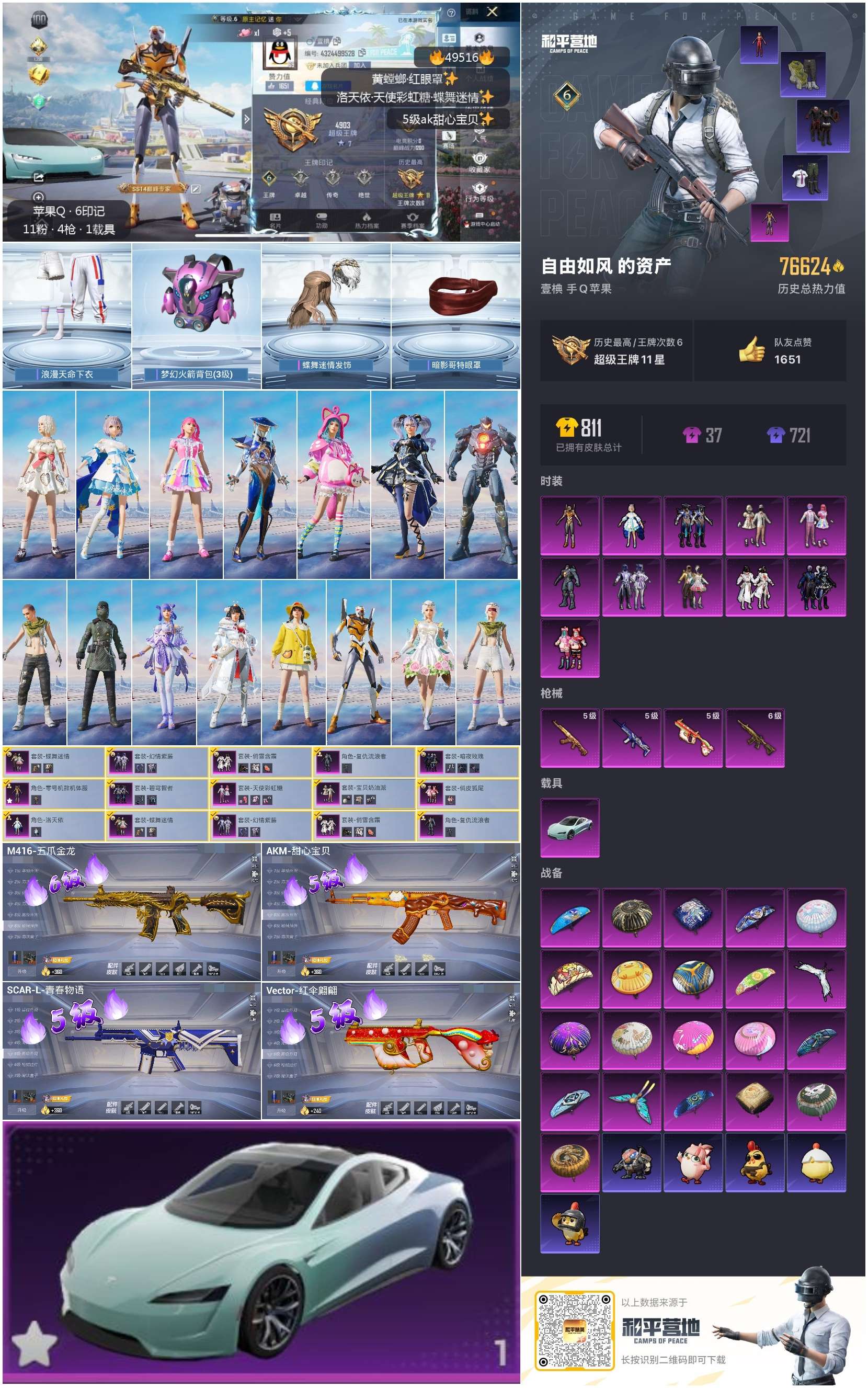 HPSJ3381977和平精英账号详情图4 HPSJ3381977和平精英账号详情图4